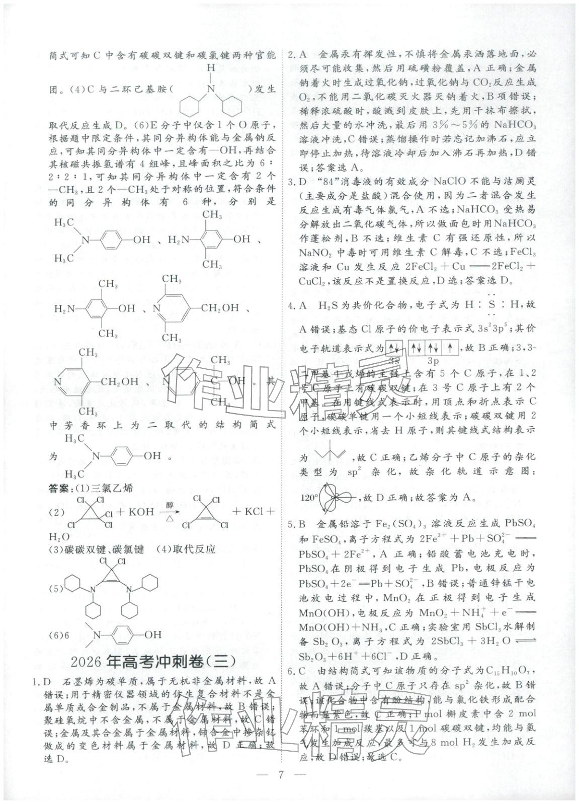 2026年金牌考卷高中化學&nbsp;第7頁