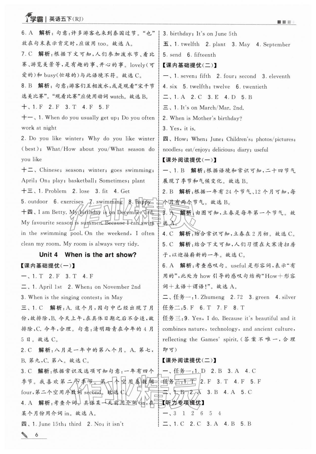 2026年学霸五年级英语下册人教版&nbsp;第6页