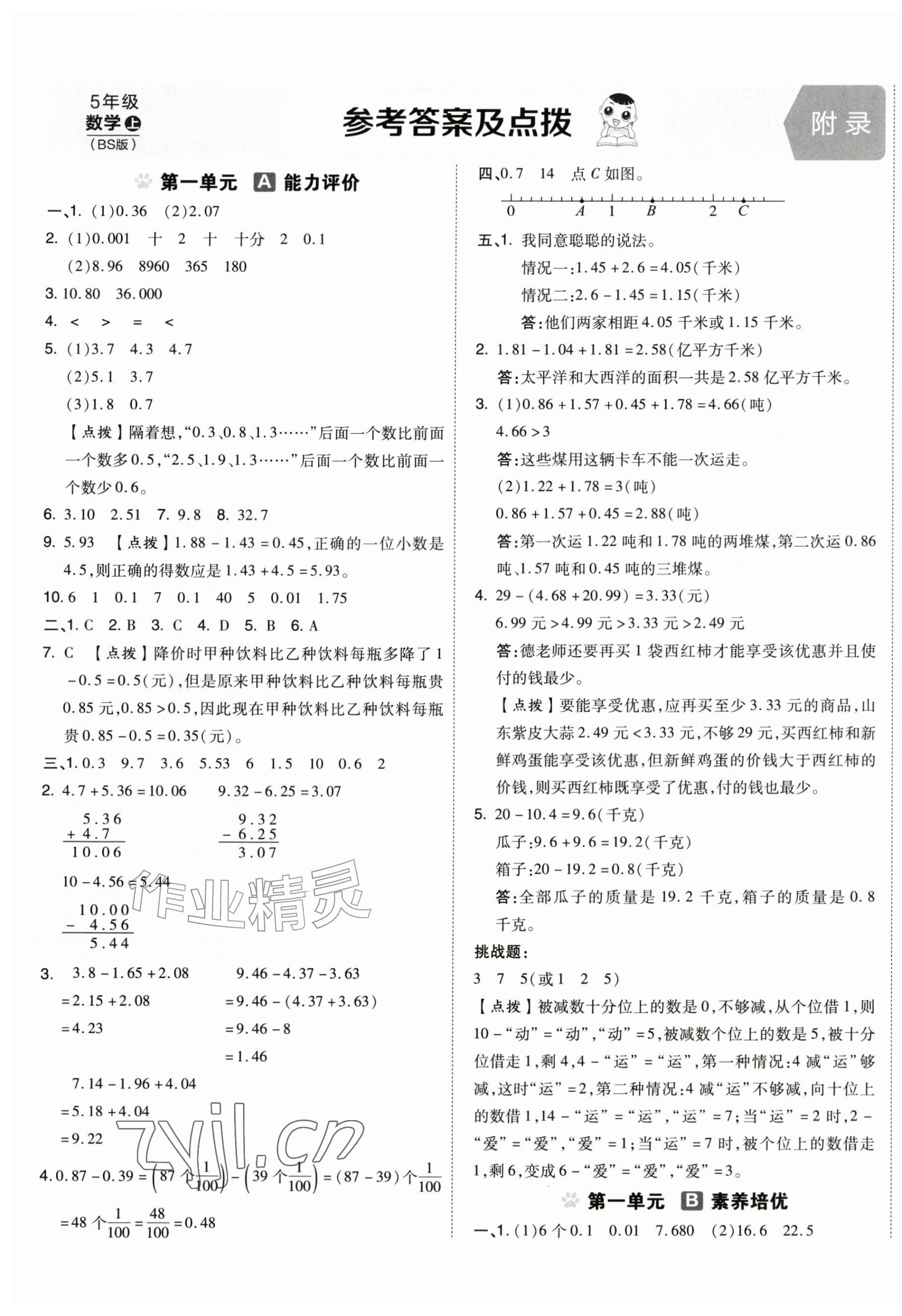 2026年好卷五年级数学上册北师大版&nbsp;第1页