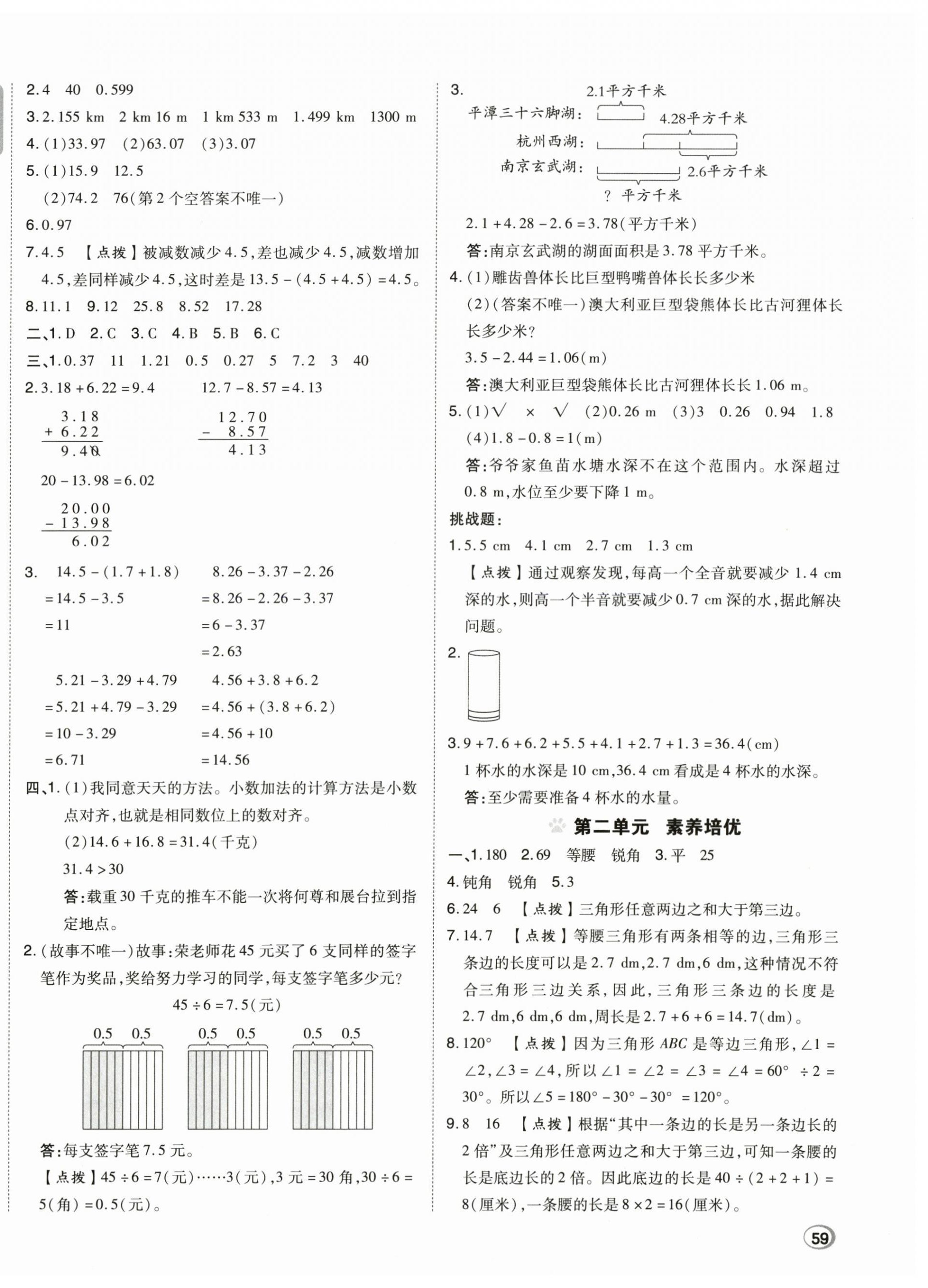 2026年好卷五年级数学上册北师大版&nbsp;第2页