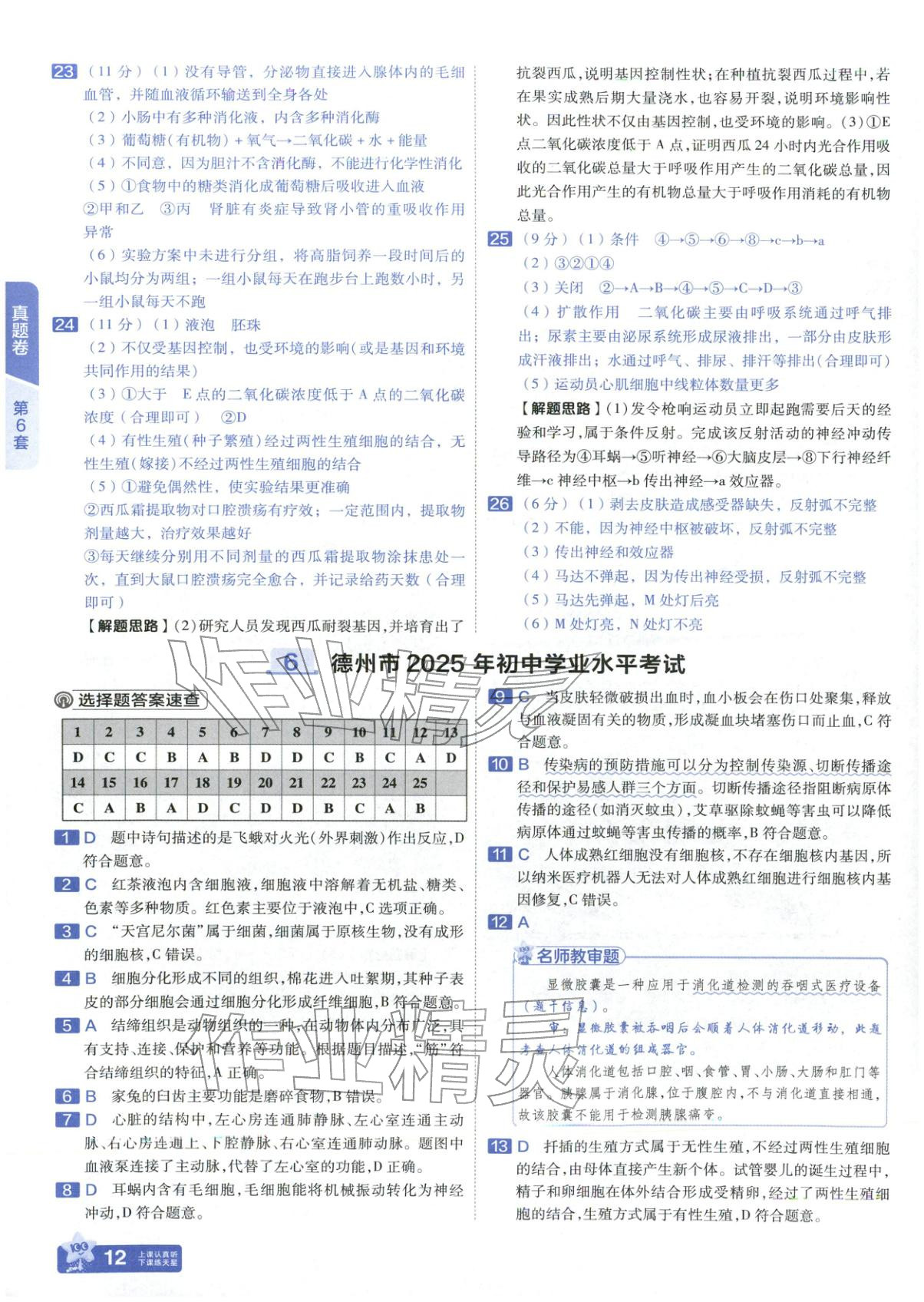 2026年金考卷中考试题汇编45套生物山东专版 第12页