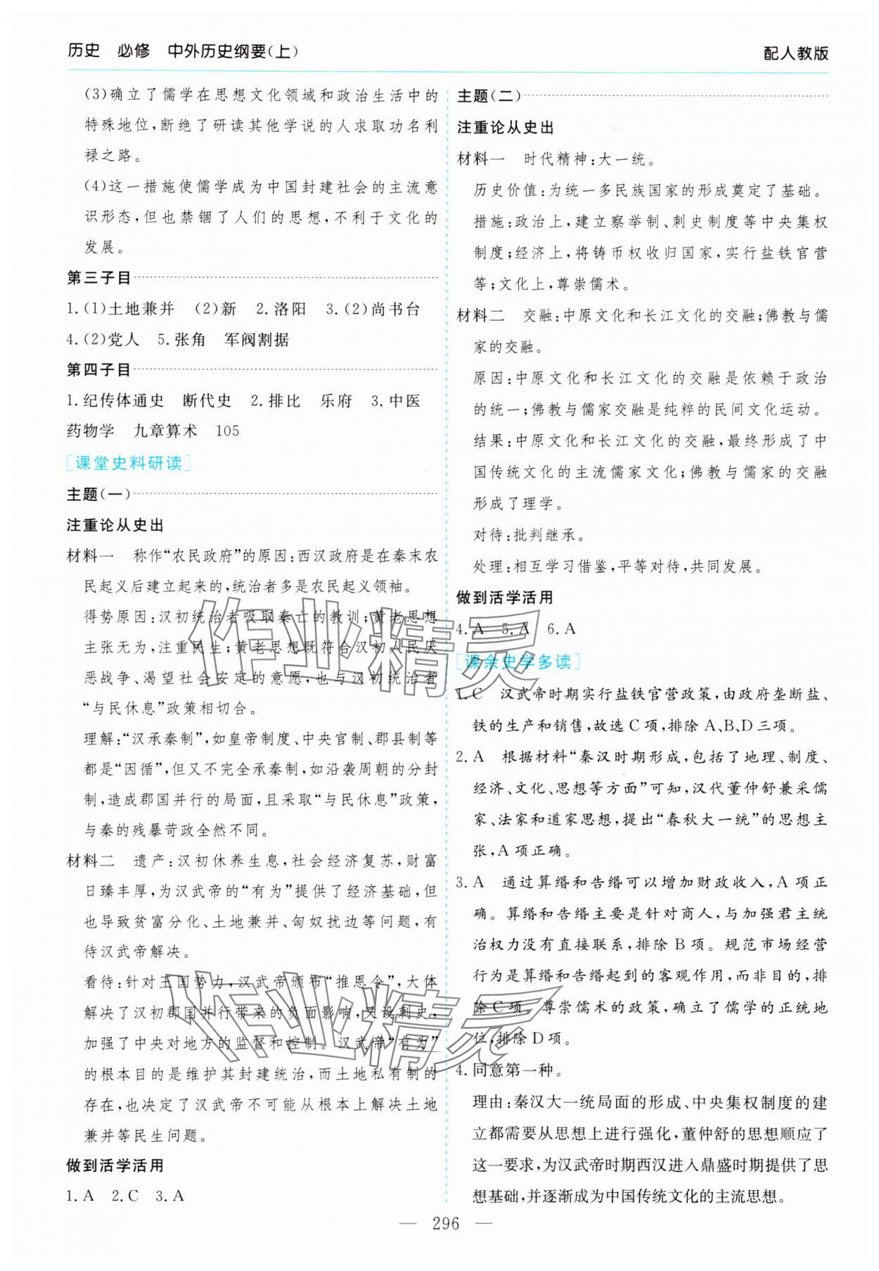 2023年新課程學習指導高中歷史必修上冊人教版 第4頁