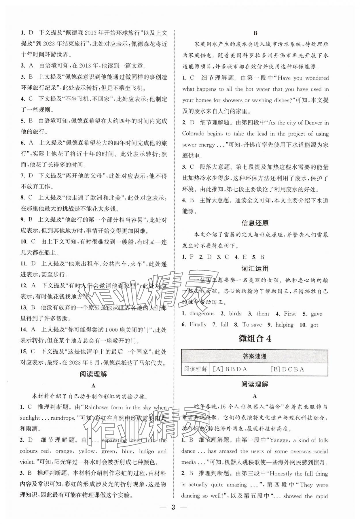 2025年通城學(xué)典初中英語(yǔ)閱讀組合訓(xùn)練九年級(jí)南通專(zhuān)版 第3頁(yè)
