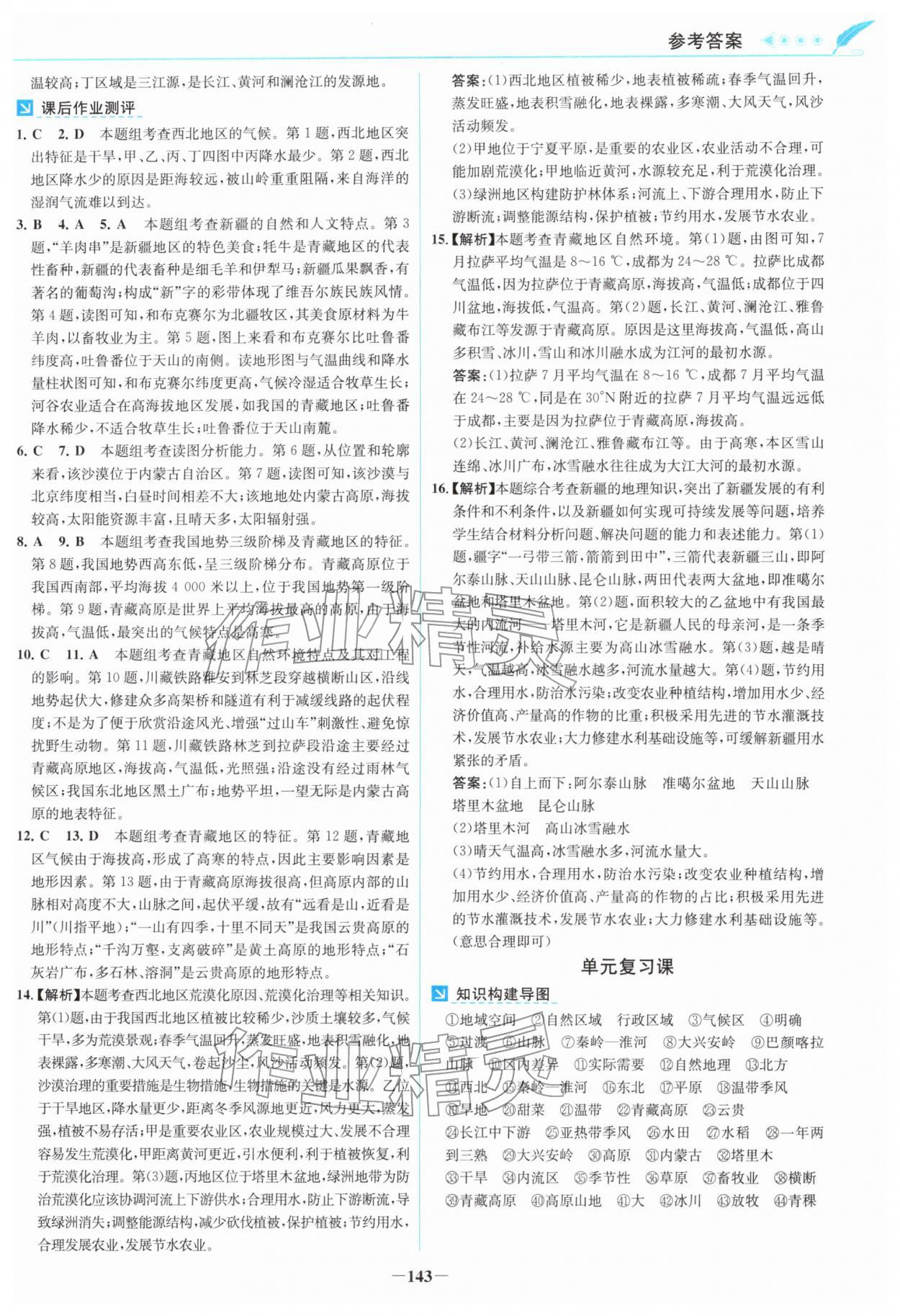 2026年南方新课堂金牌学案八年级地理下册粤人版&nbsp;第3页