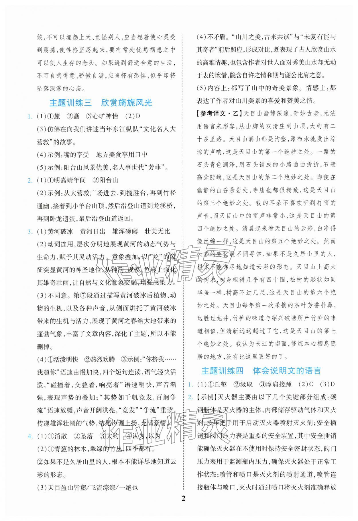 2026年寒假作業(yè)北京教育出版社八年級綜合廣東專版&nbsp;第2頁