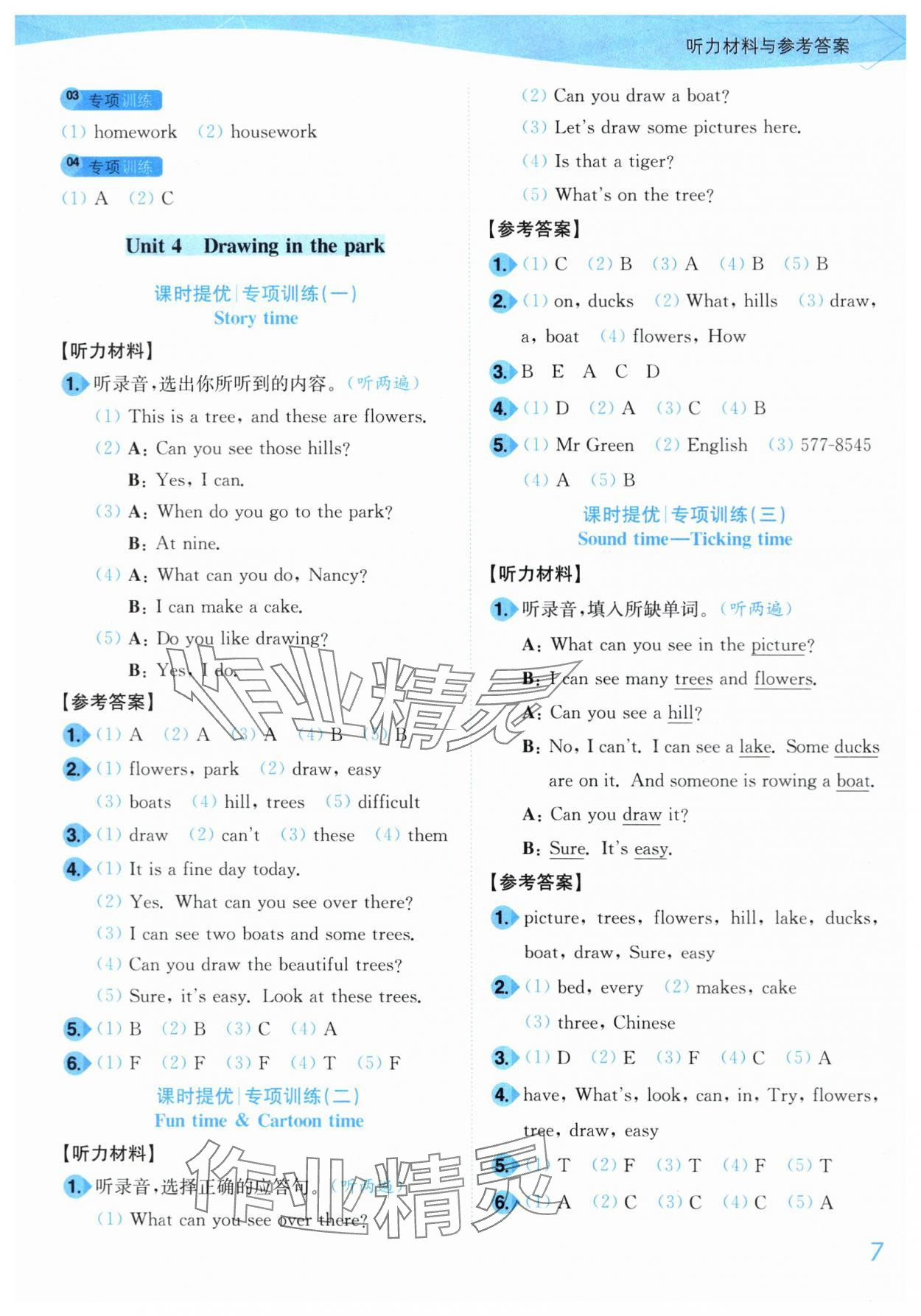 2024年小題狂做培優作業本四年級英語下冊譯林版 第7頁