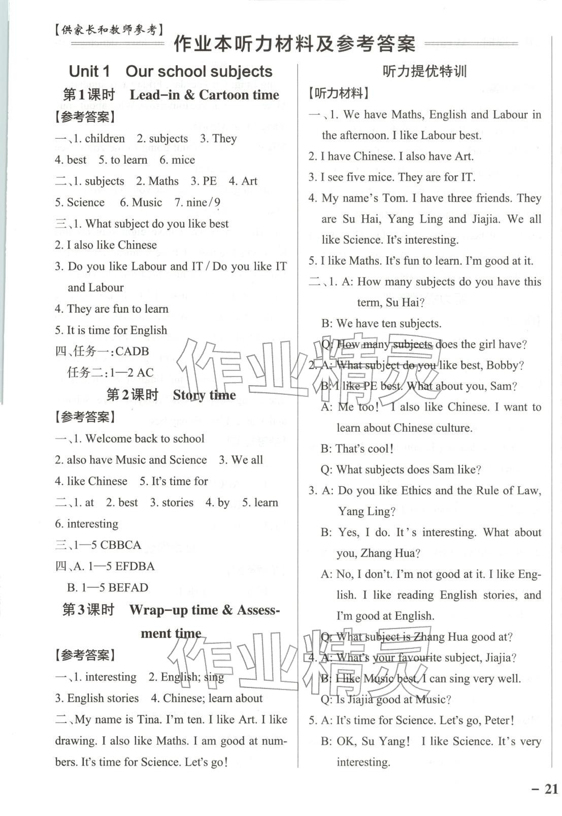 2025年綠卡提優(yōu)特訓四年級英語上冊譯林版&nbsp;參考答案第1頁