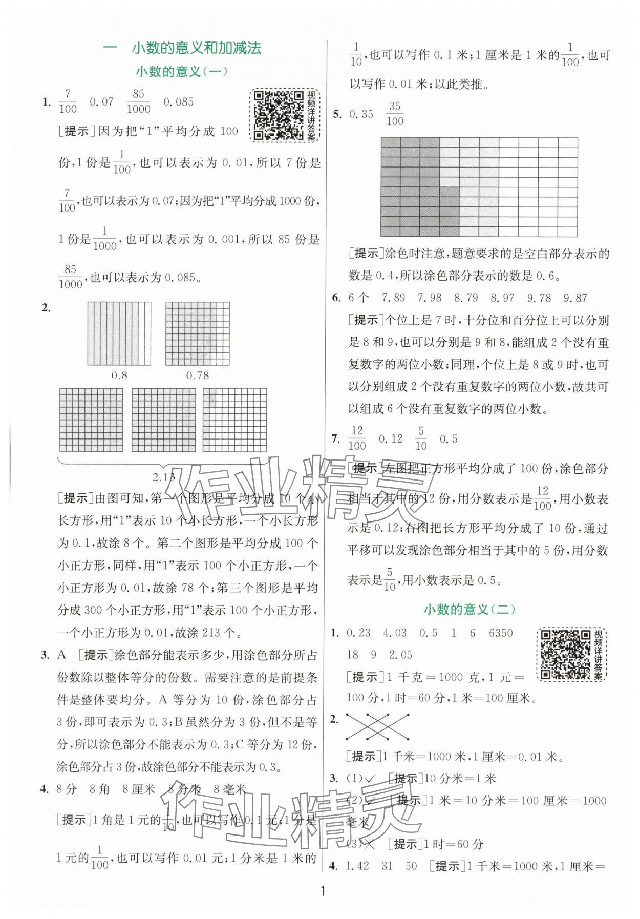 2024年實驗班提優(yōu)訓練四年級數(shù)學下冊北師大版 第1頁