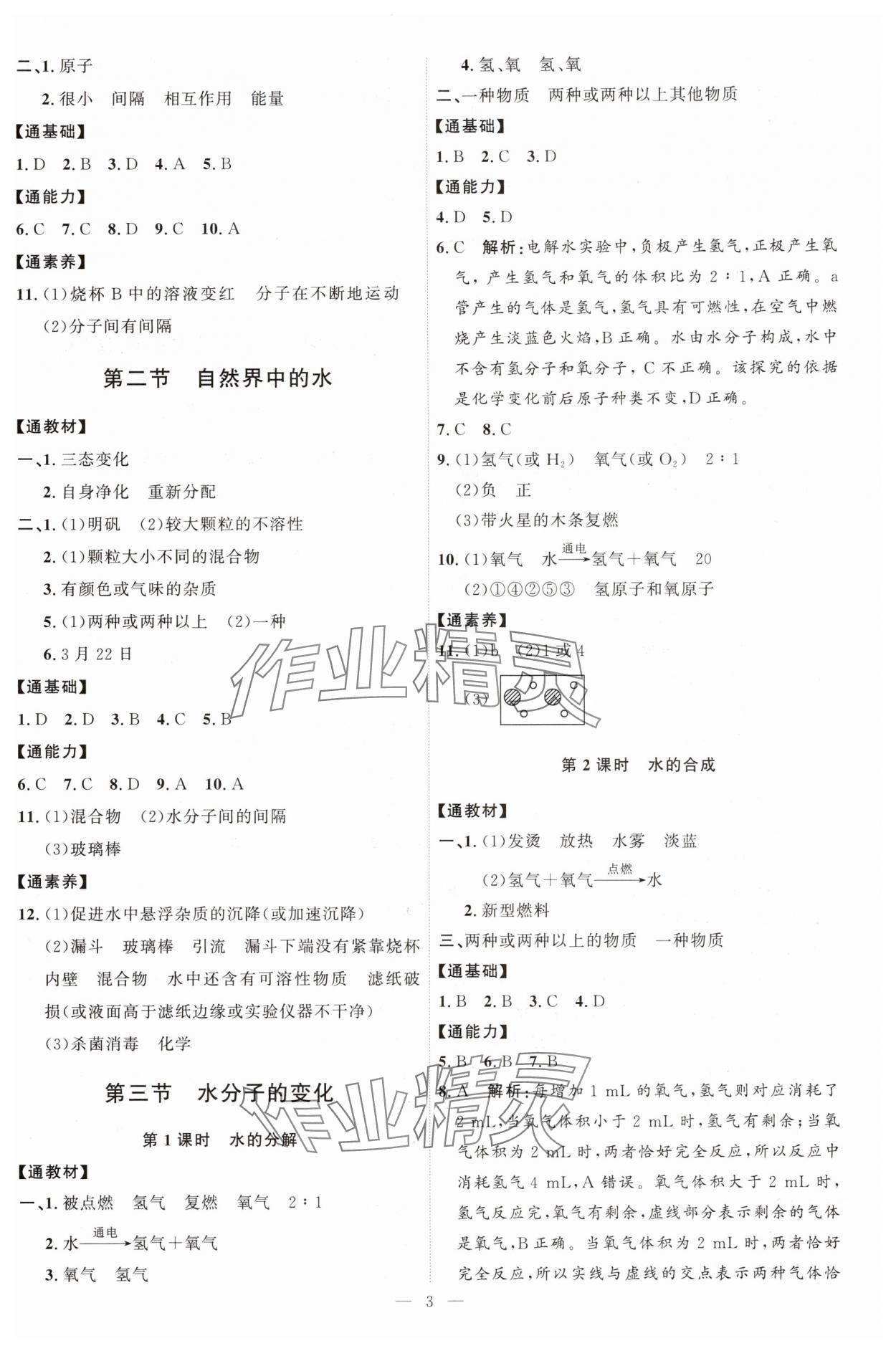 2025年優加學案課時通八年級化學全一冊魯教版54制 第3頁