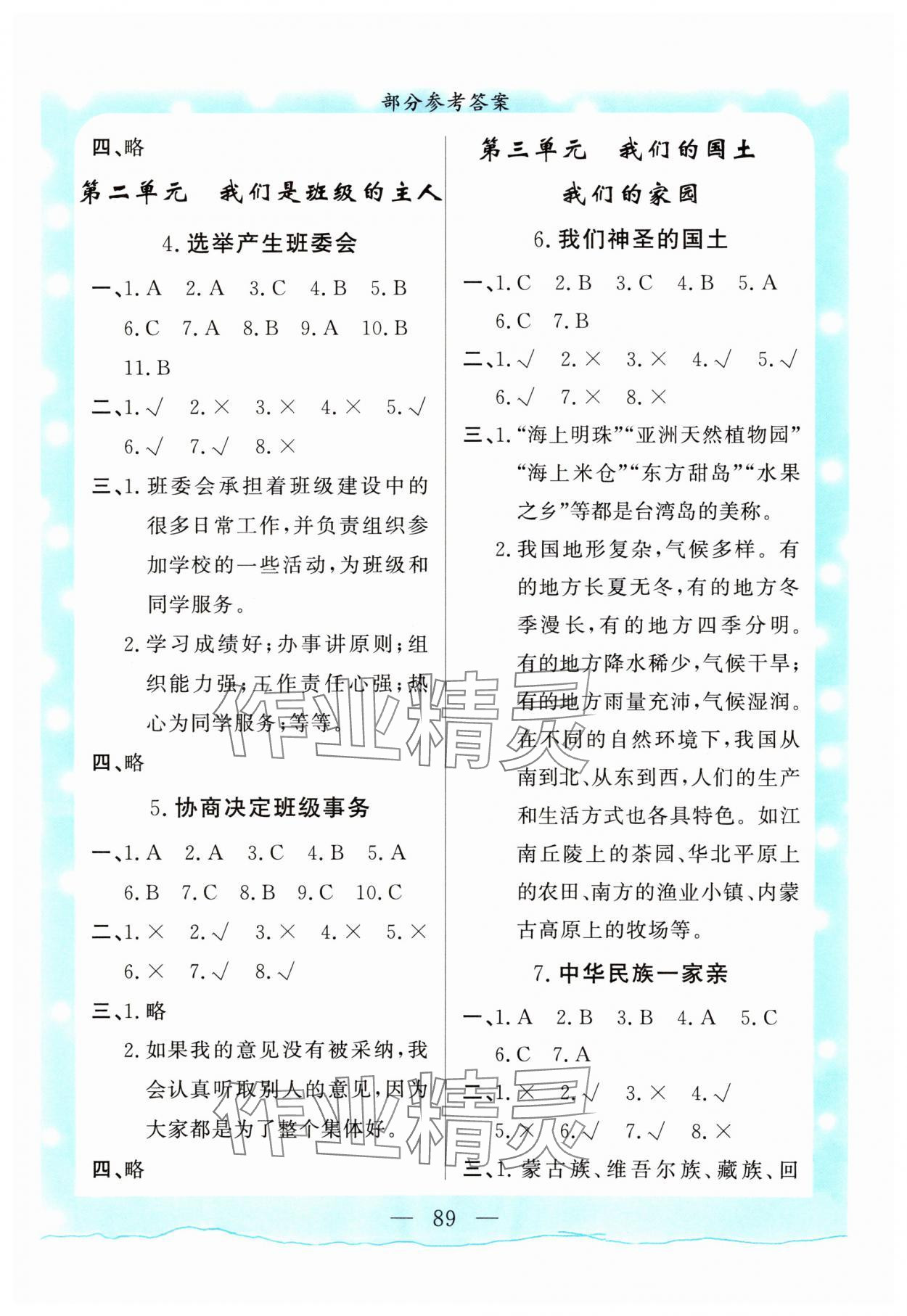 2023年实验教材新学案五年级道德与法治上册人教版 参考答案第2页
