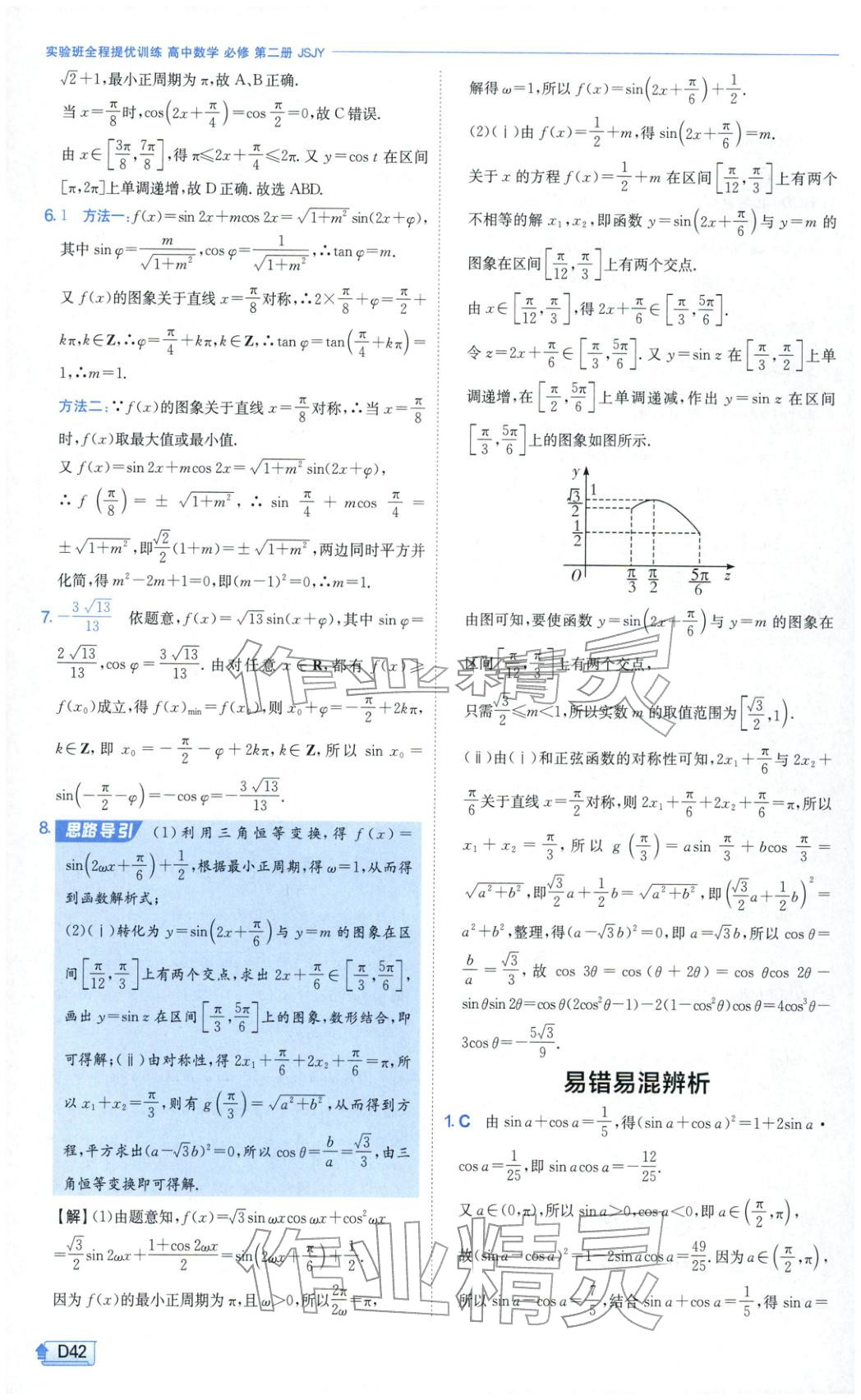 2026年實驗班提優(yōu)訓(xùn)練高中數(shù)學(xué)必修第二冊蘇教版&nbsp;第42頁