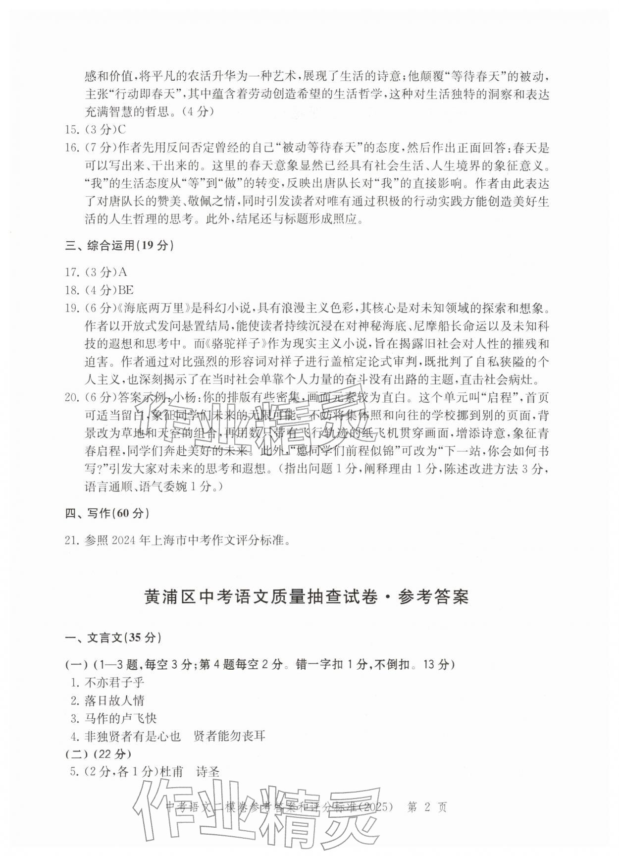 2025年走向成功语文二模&nbsp;第8页