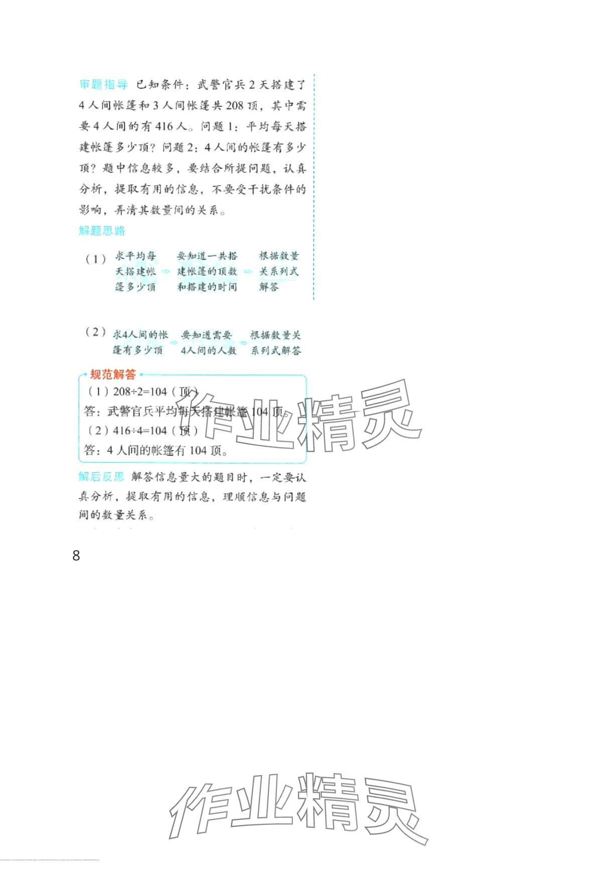 2024年黃岡學霸天天練三年級數學下冊人教版 第27頁