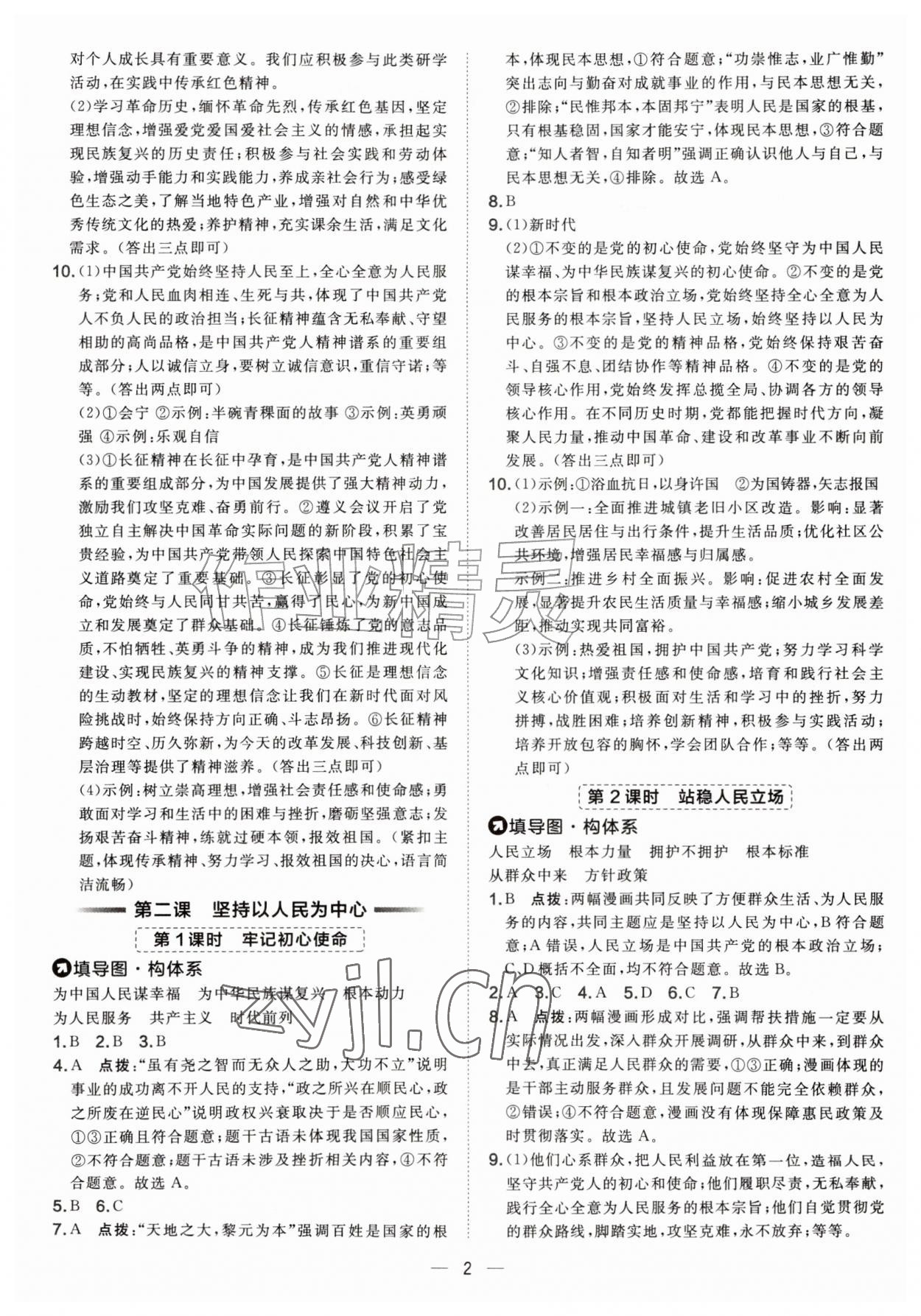2026年点拨训练九年级道德与法治上册人教版&nbsp;第2页