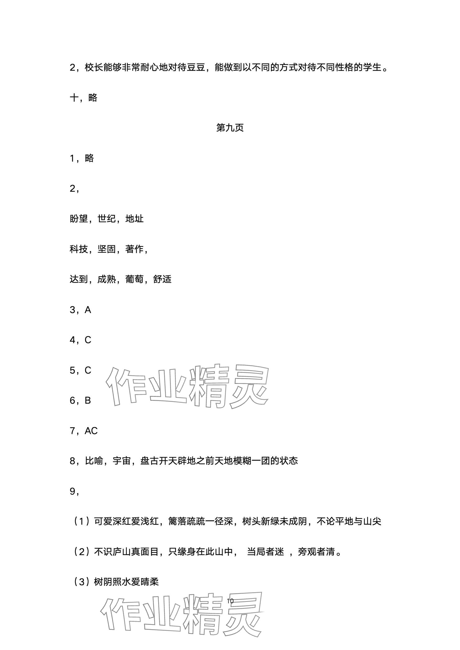 2024年云南省標(biāo)準(zhǔn)教輔同步指導(dǎo)訓(xùn)練與檢測(cè)配套測(cè)試卷四年級(jí)語文上冊(cè)人教版 參考答案第10頁