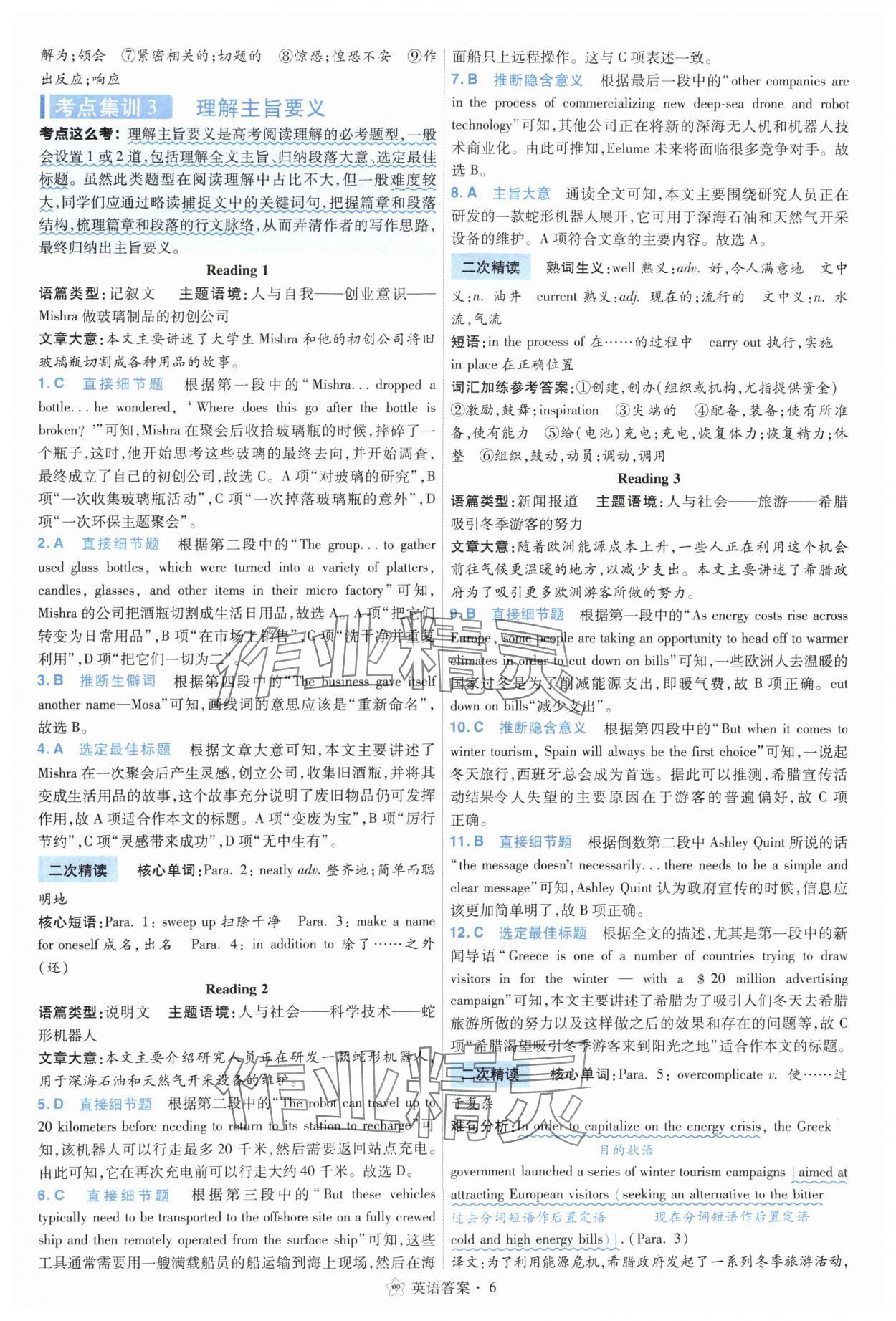 2025年考點集訓(xùn)45天高中英語 參考答案第6頁