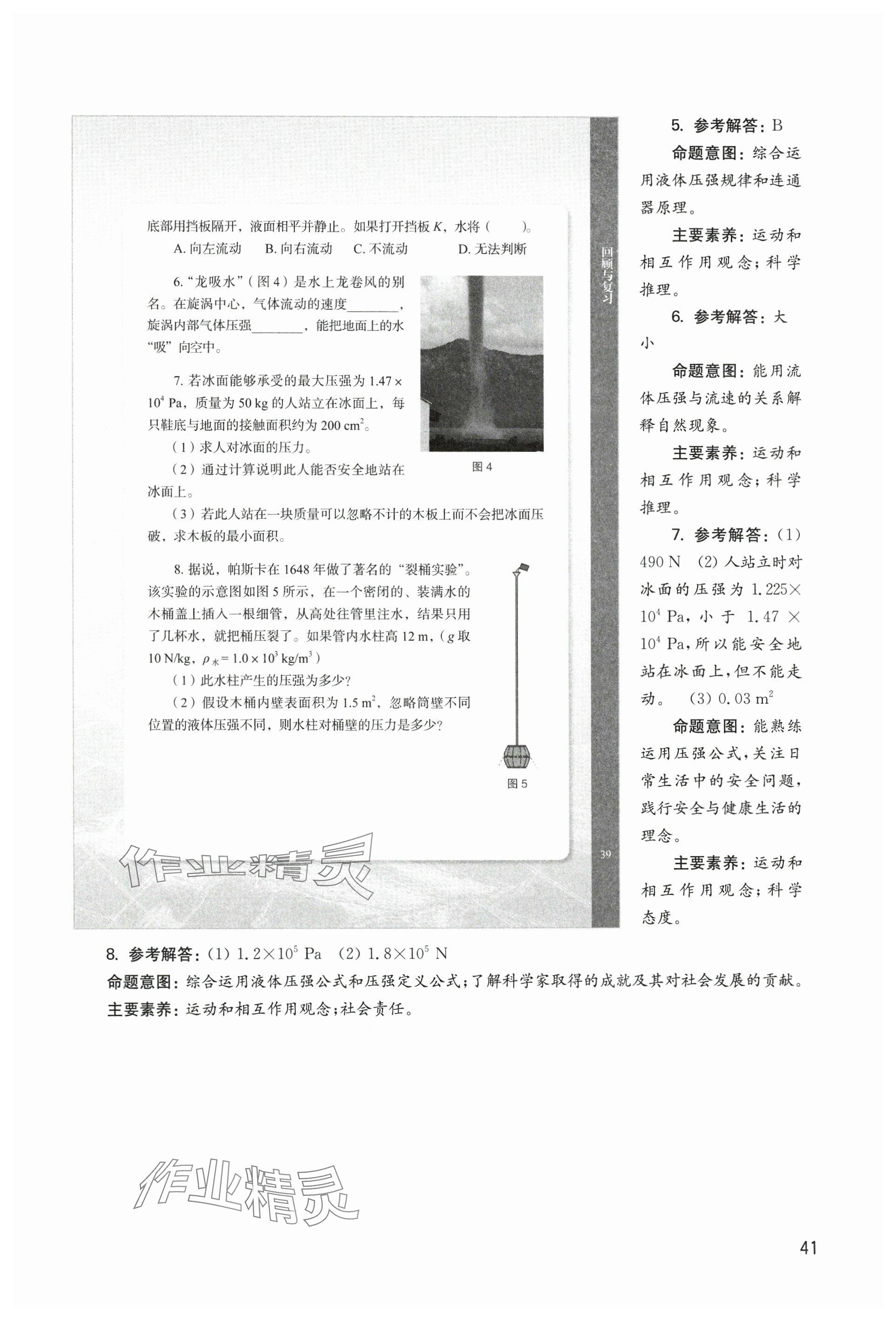 2025年教材課本八年級物理下冊滬教版五四制 參考答案第41頁