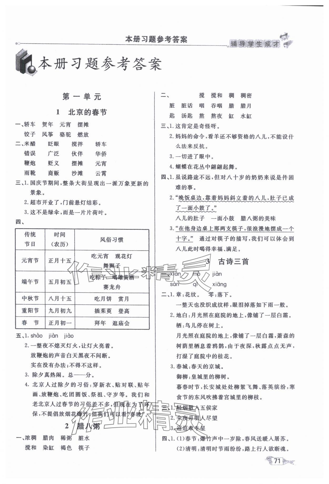 2025年我的筆記六年級(jí)語(yǔ)文下冊(cè)人教版 第3頁(yè)