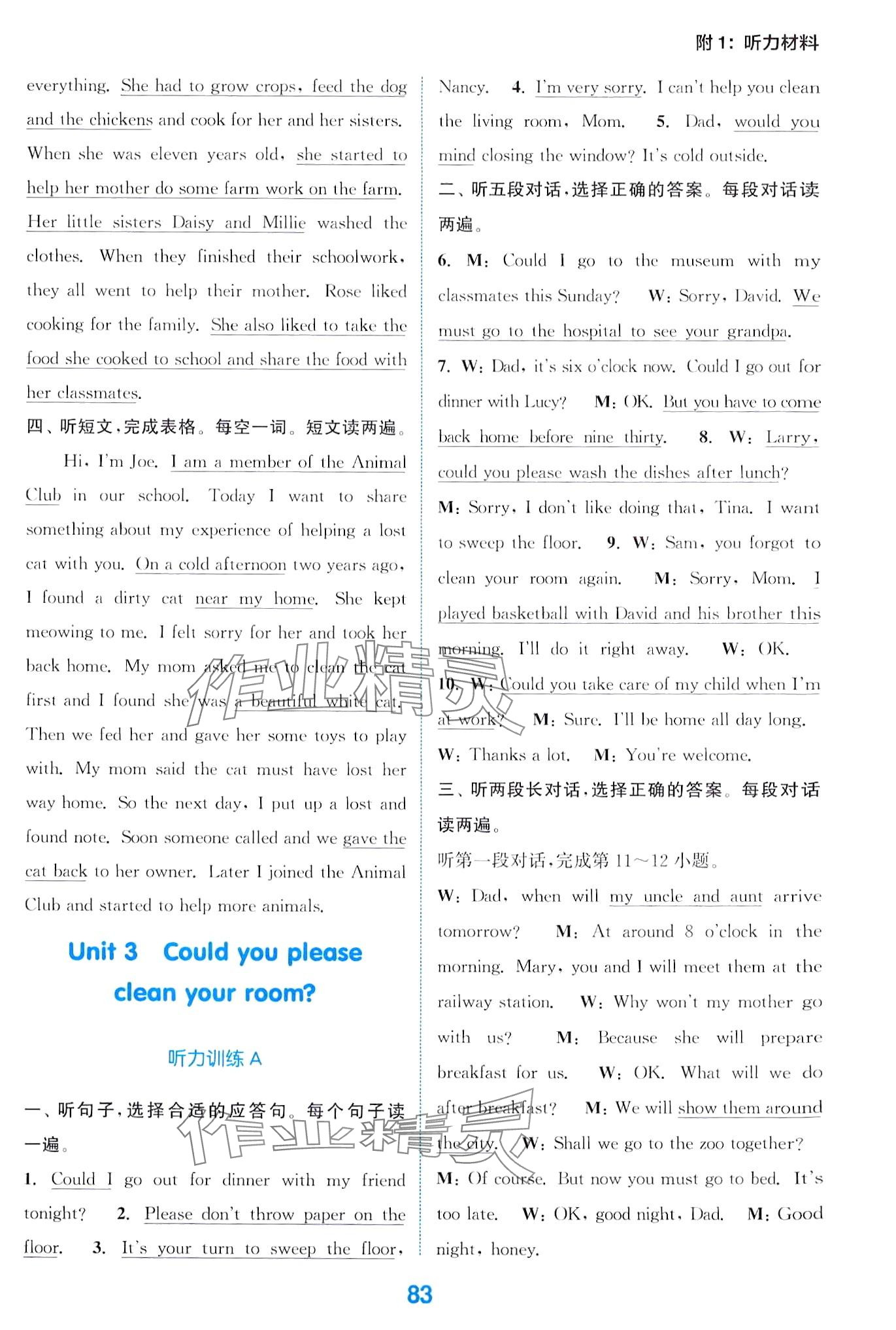 2024年通城學(xué)典聽力能手八年級英語下冊人教版 第7頁