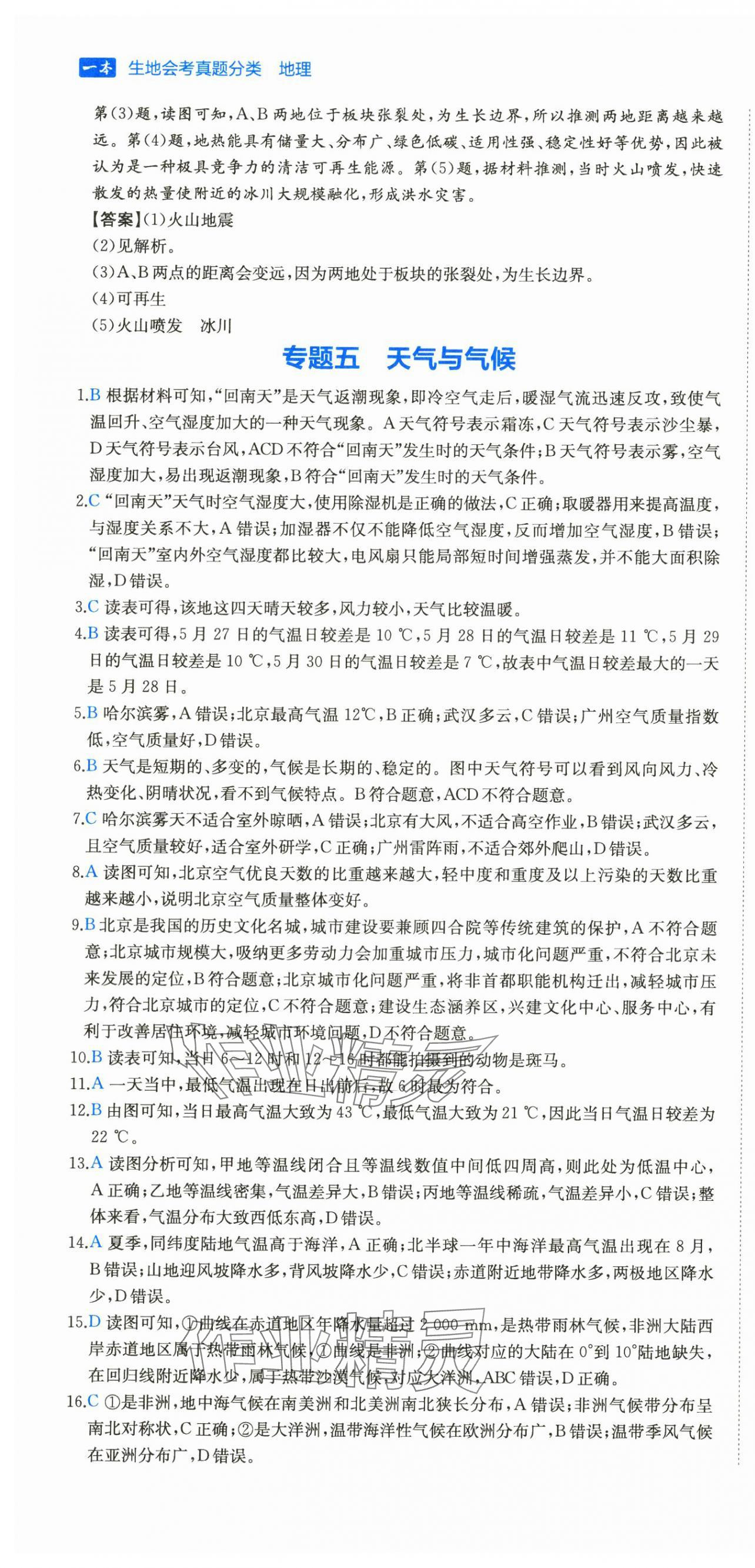 2025年一本真題分類地理中考&nbsp;第7頁