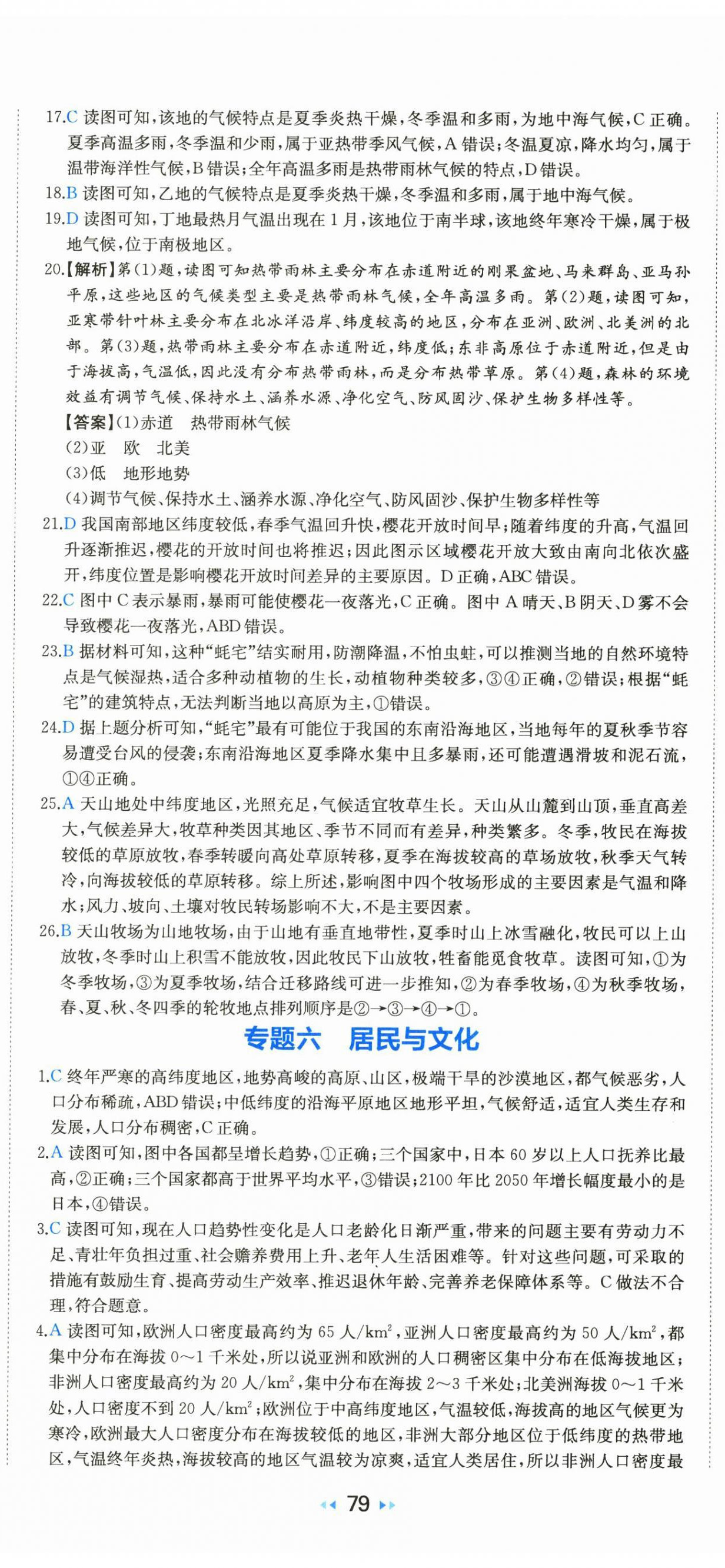 2025年一本真題分類地理中考&nbsp;第8頁