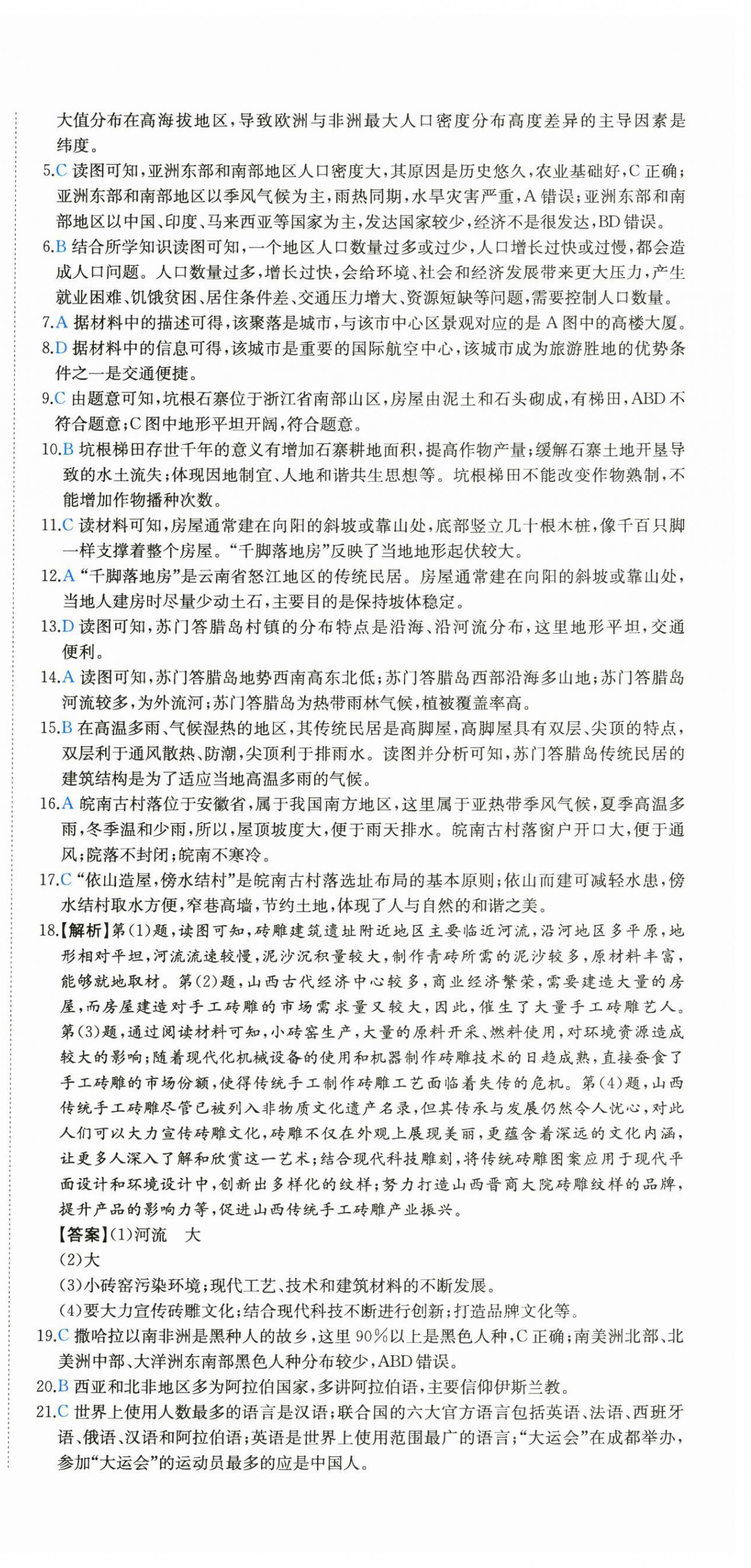 2025年一本真題分類地理中考&nbsp;第9頁