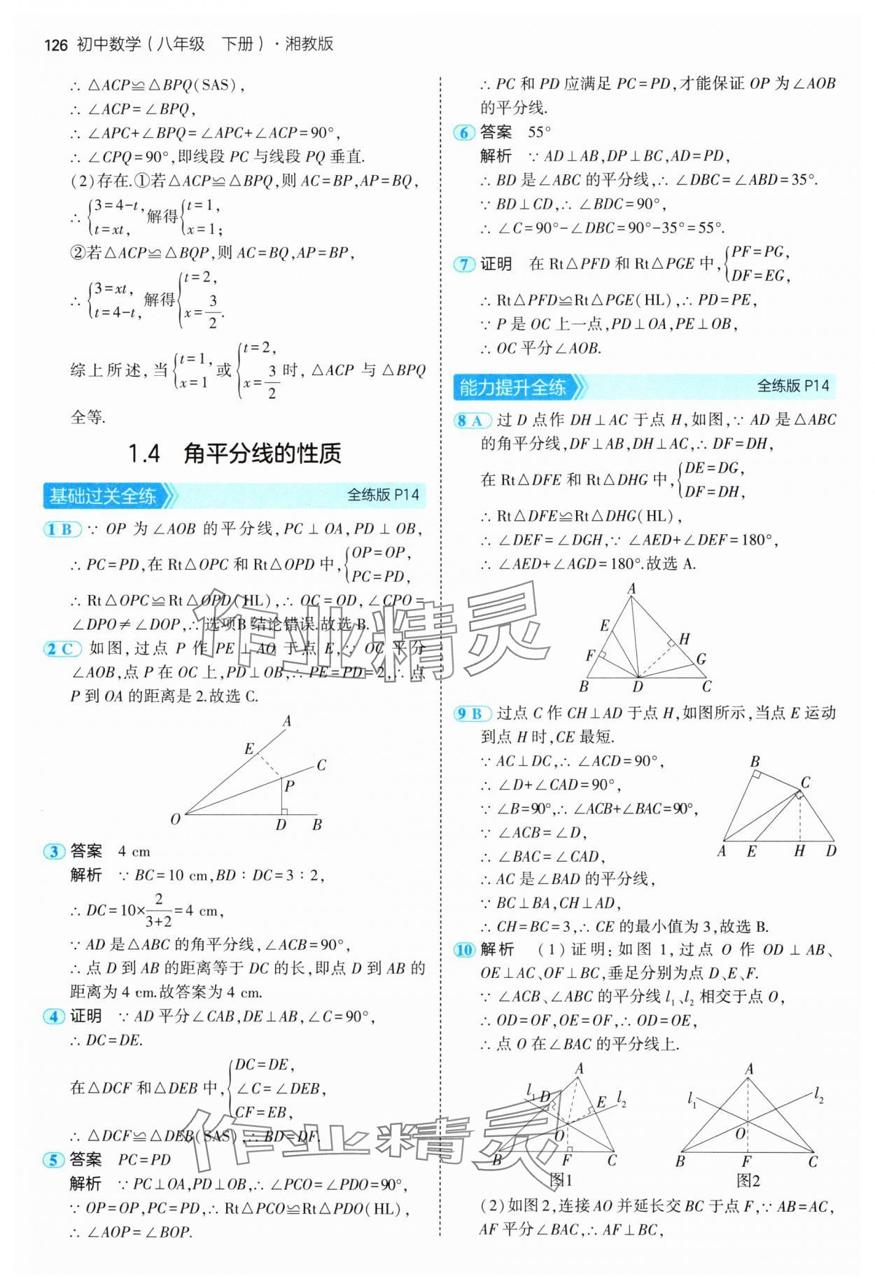 2025年5年中考3年模擬八年級(jí)數(shù)學(xué)下冊(cè)湘教版 第8頁(yè)