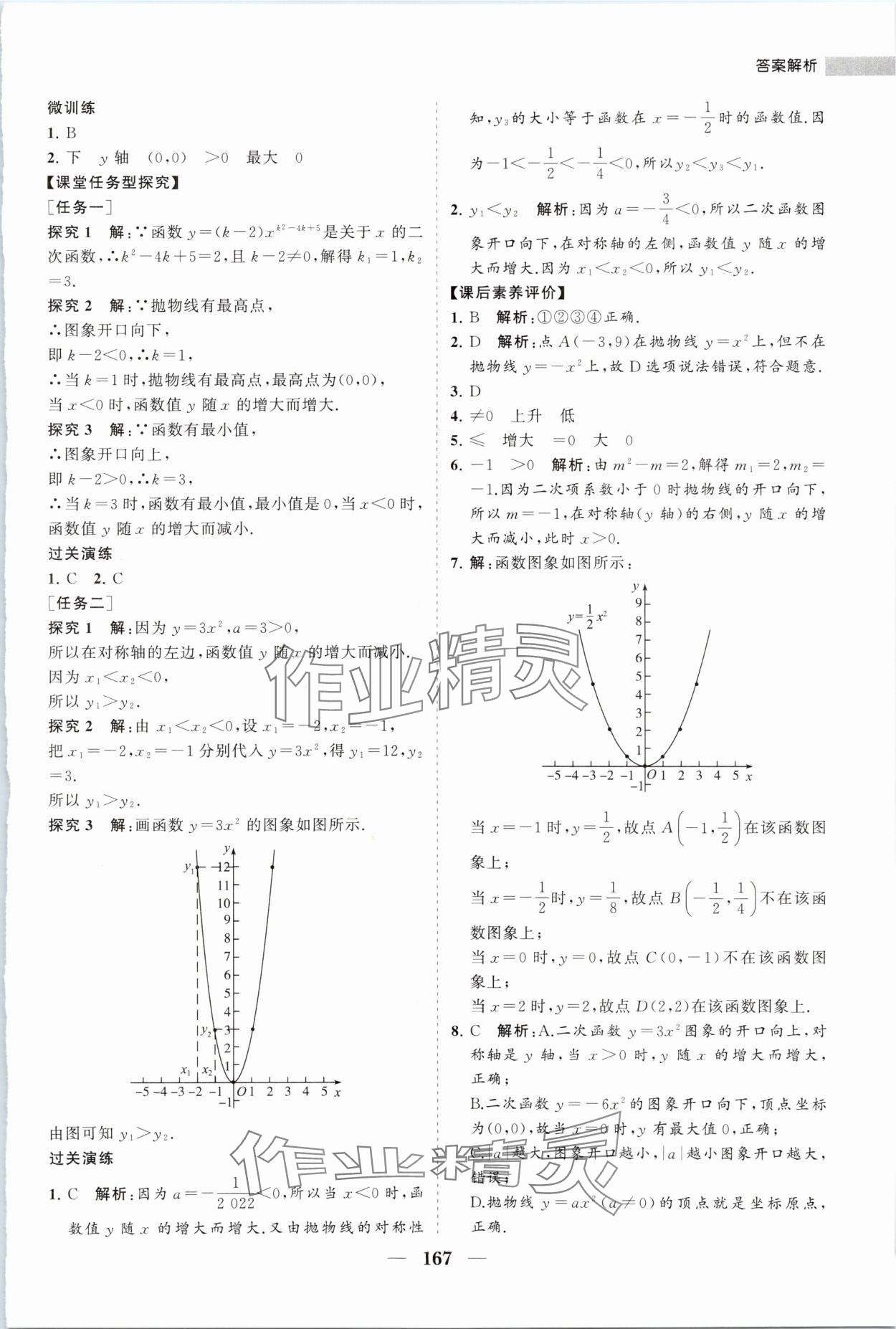 2024年新課程同步練習冊九年級數(shù)學下冊華師大版 第3頁