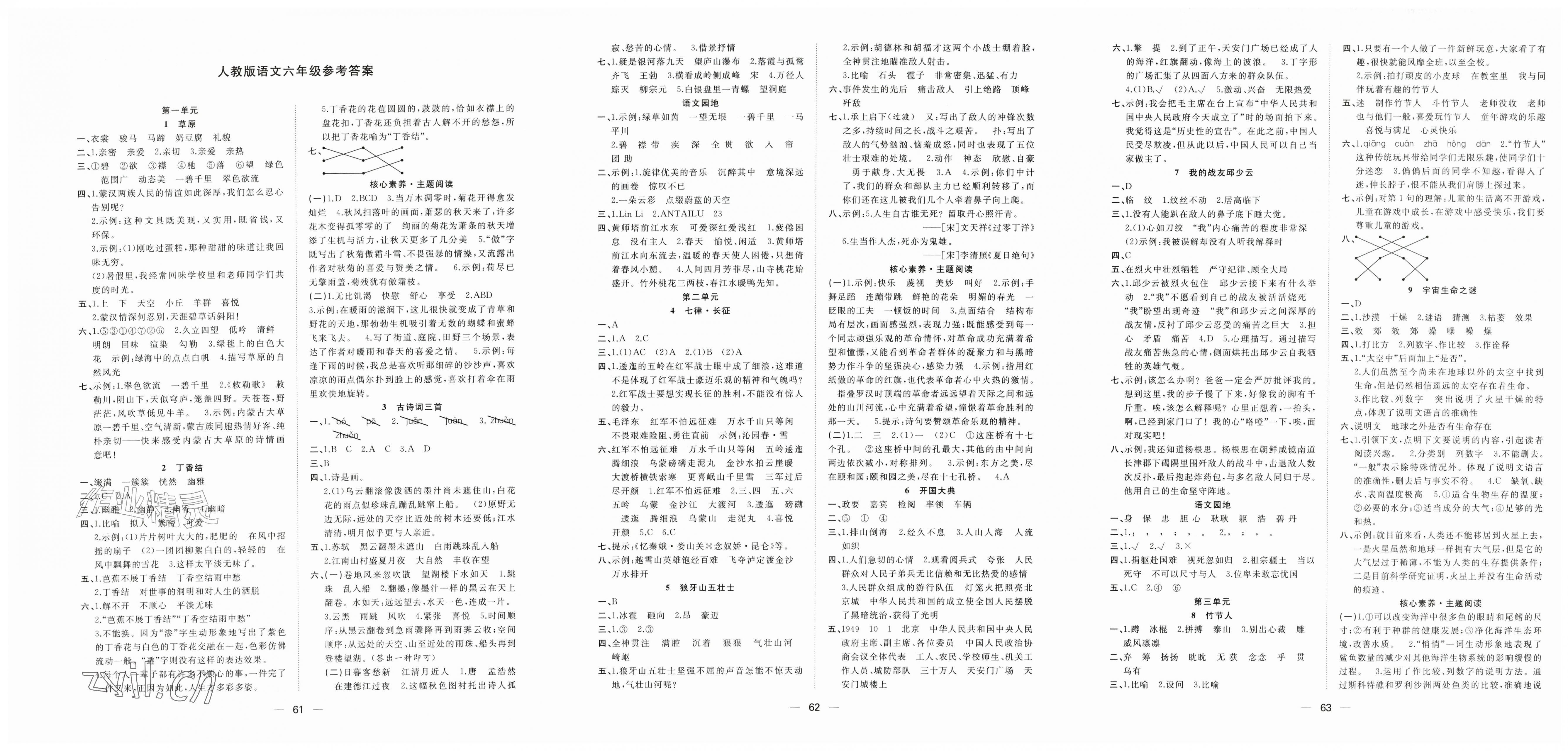2026年快乐学习随堂练六年级语文上册人教版&nbsp;第1页