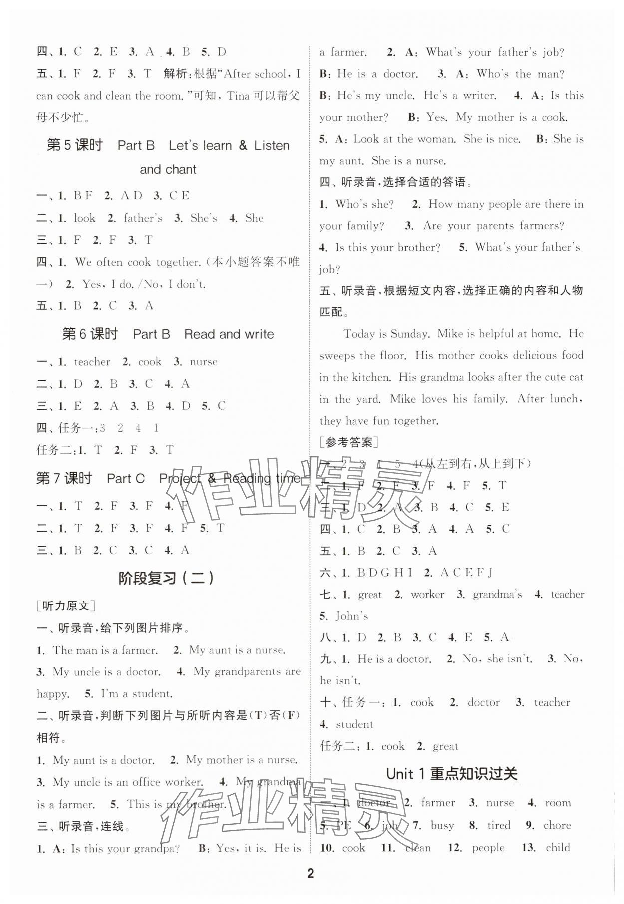 2025年通城学典课时作业本四年级英语上册人教版 第2页