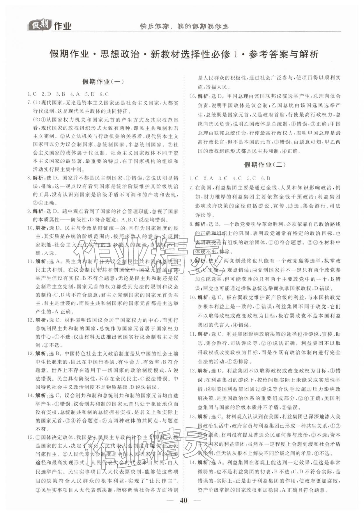 2026年快樂假期崇文書局高二道德與法治&nbsp;參考答案第1頁