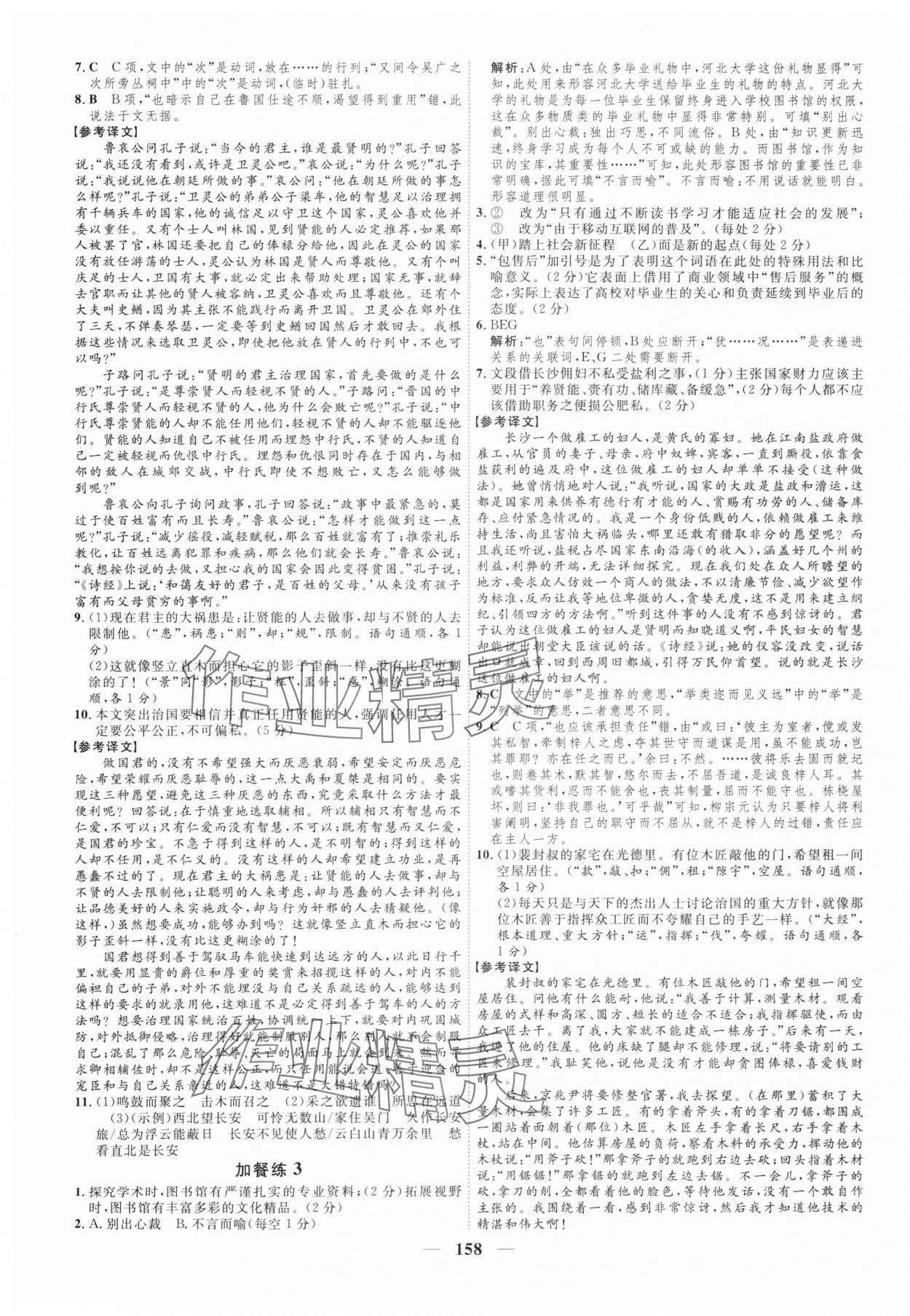 2025年三维设计必夺分高中英语 第2页