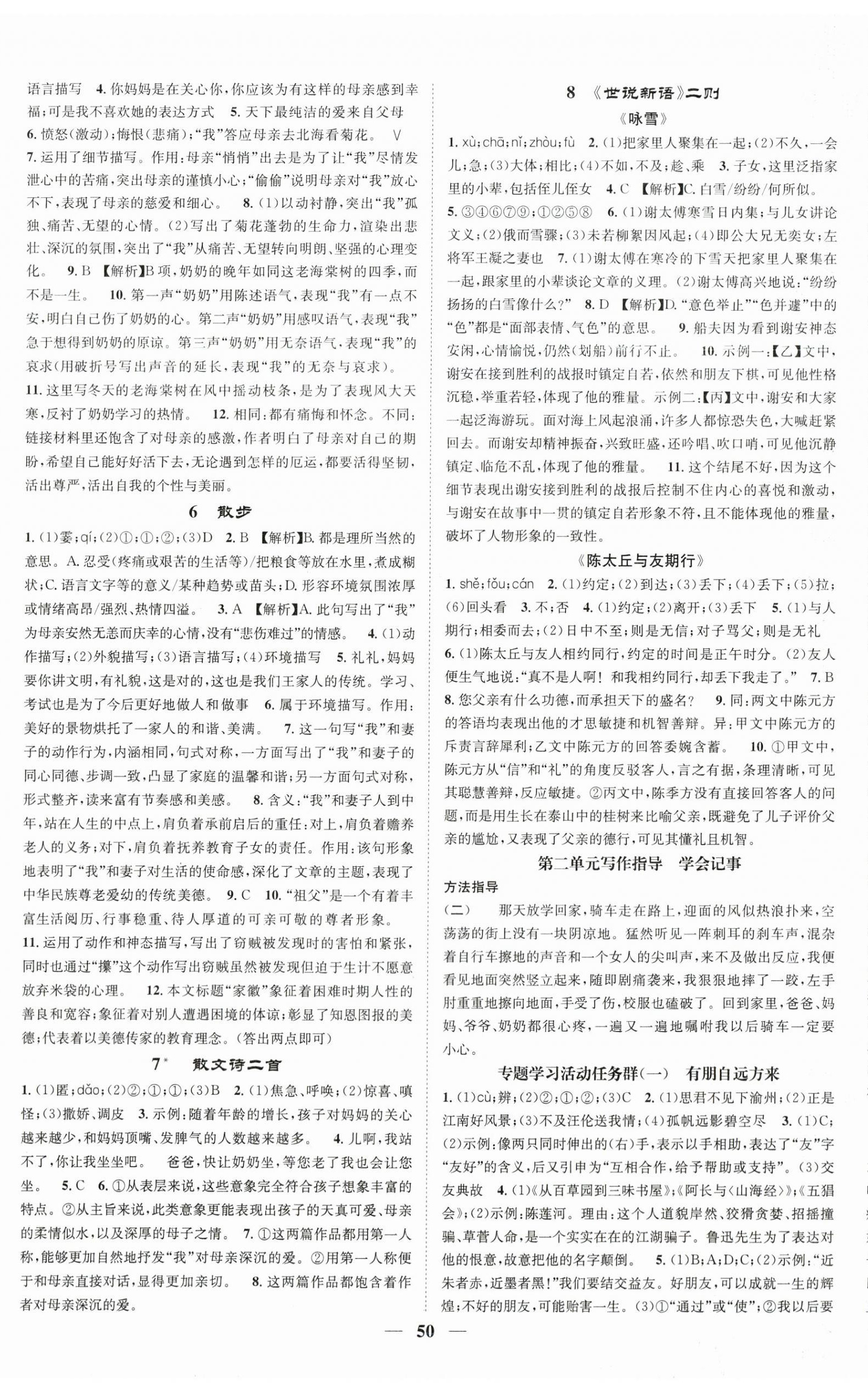2025年智慧學(xué)堂七年級語文上冊人教版 第2頁