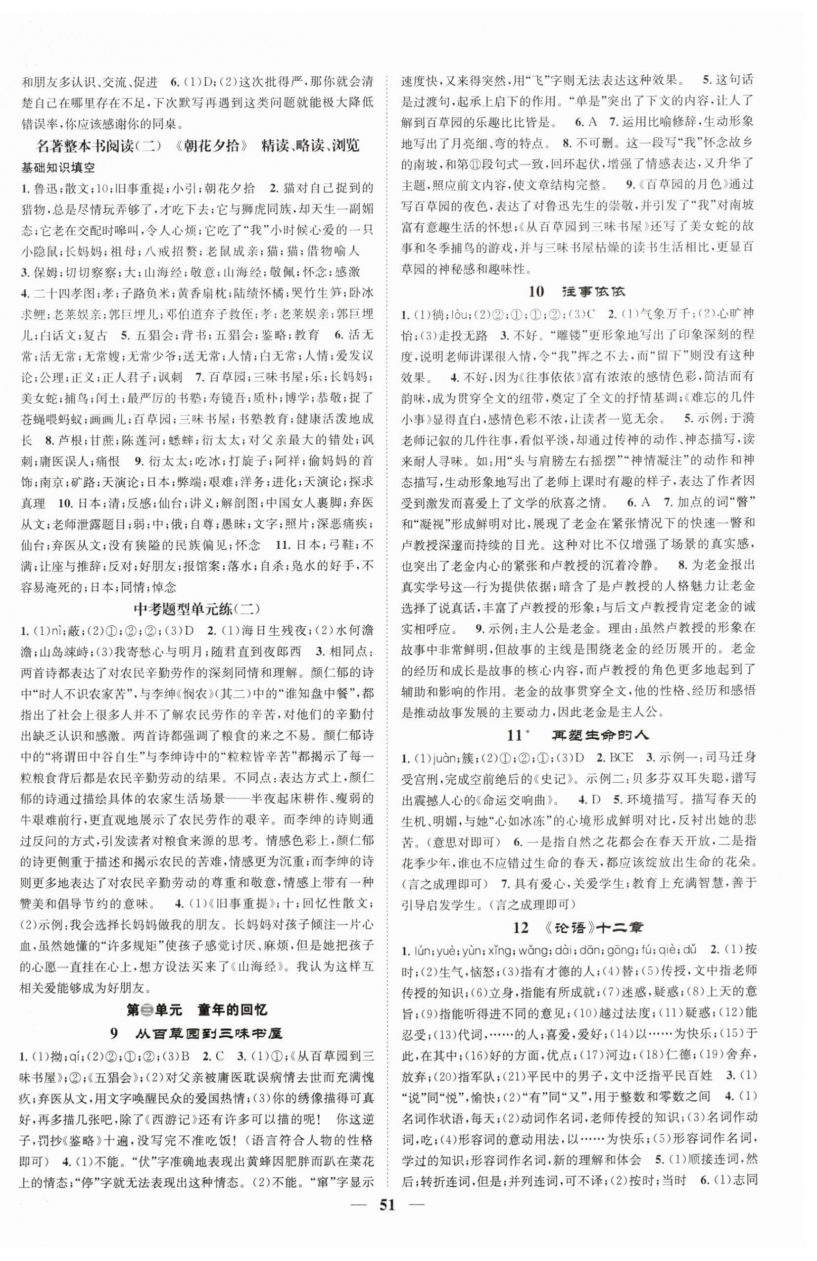 2025年智慧學(xué)堂七年級語文上冊人教版 第3頁