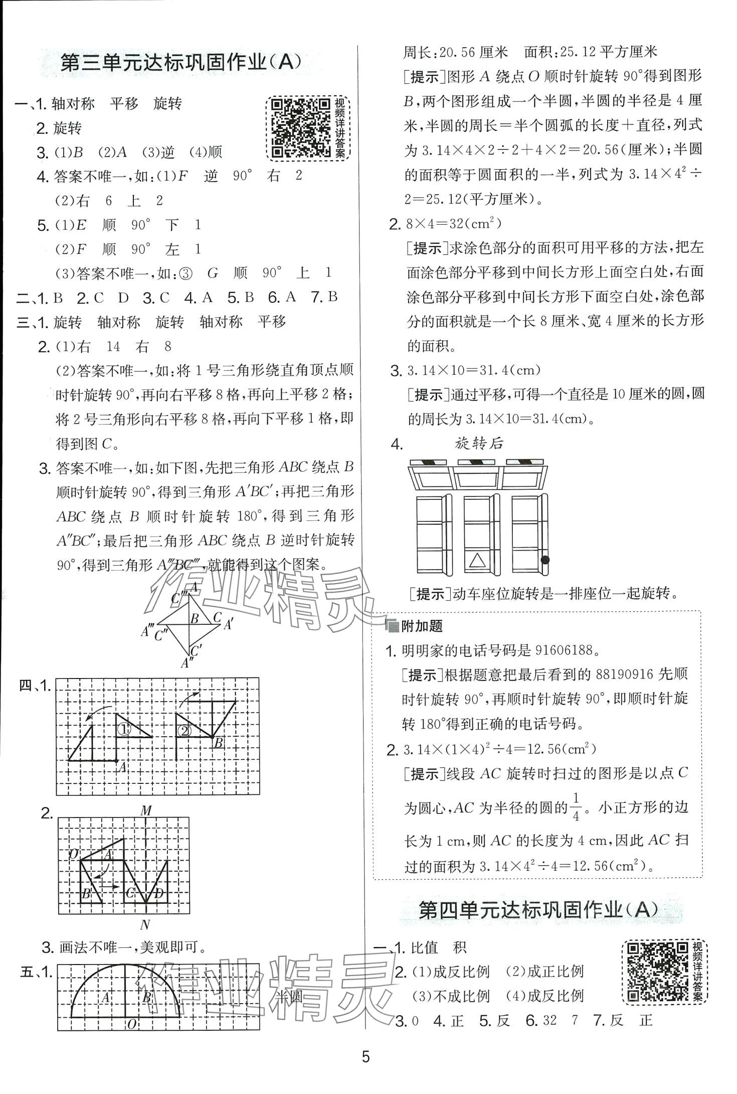 2024年實驗班提優(yōu)大考卷六年級數(shù)學(xué)下冊北師大版 第5頁