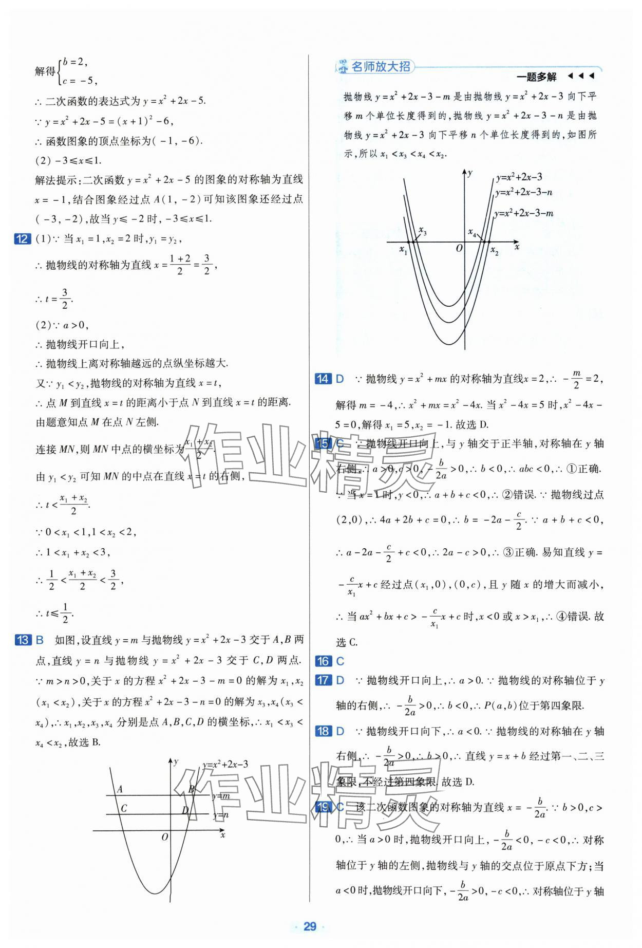 2024年金考卷中考真題分類訓(xùn)練數(shù)學(xué) 參考答案第28頁