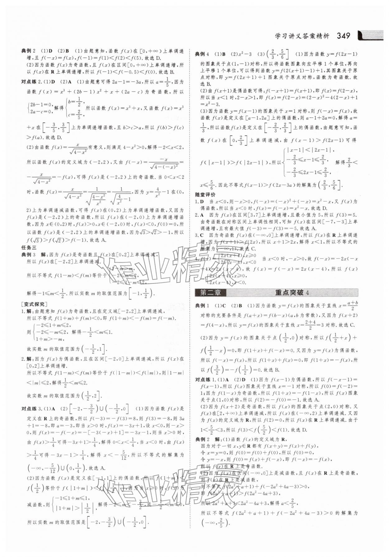 2025年金版新学案高中数学必修第一册北师大版 参考答案第22页