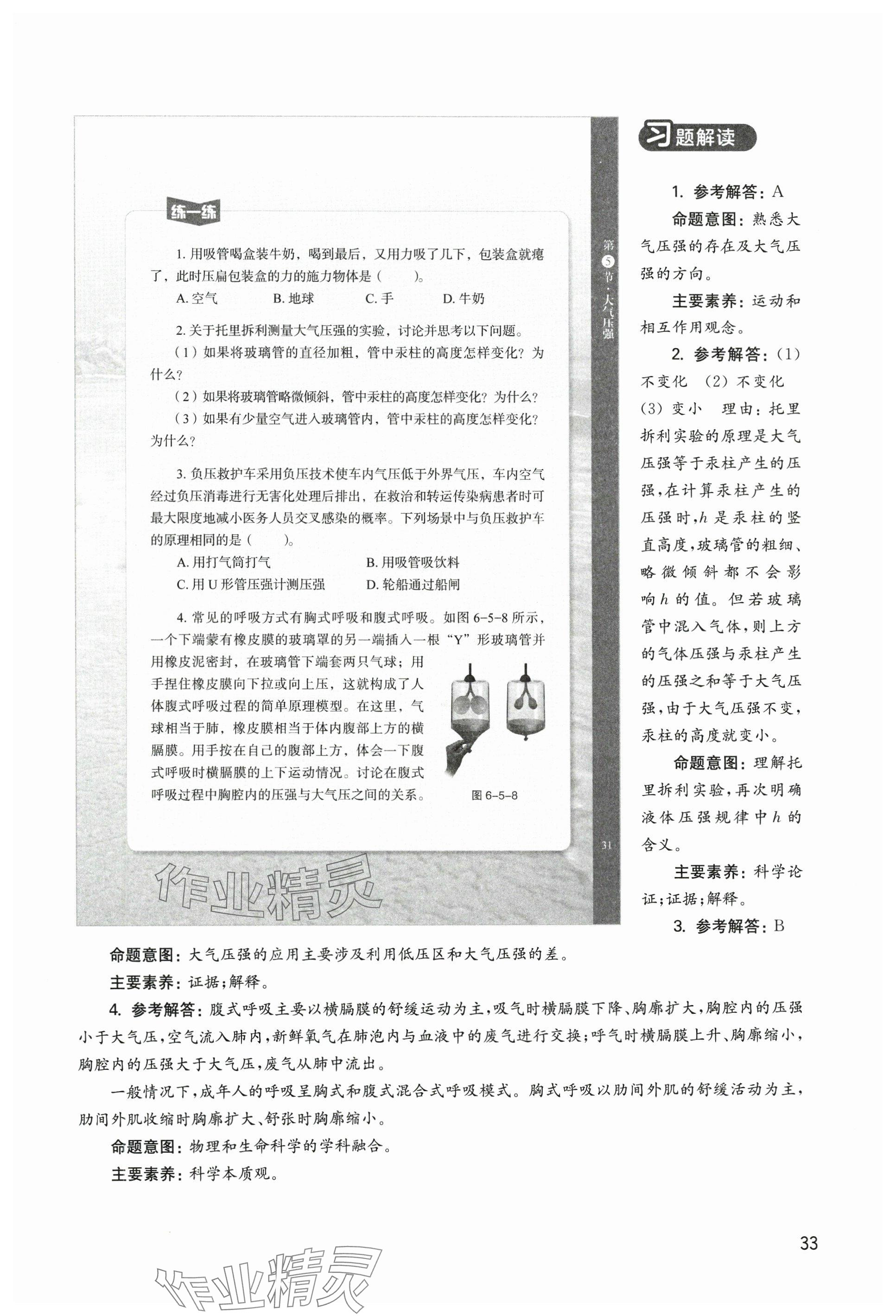 2025年教材課本八年級物理下冊滬教版五四制 參考答案第33頁
