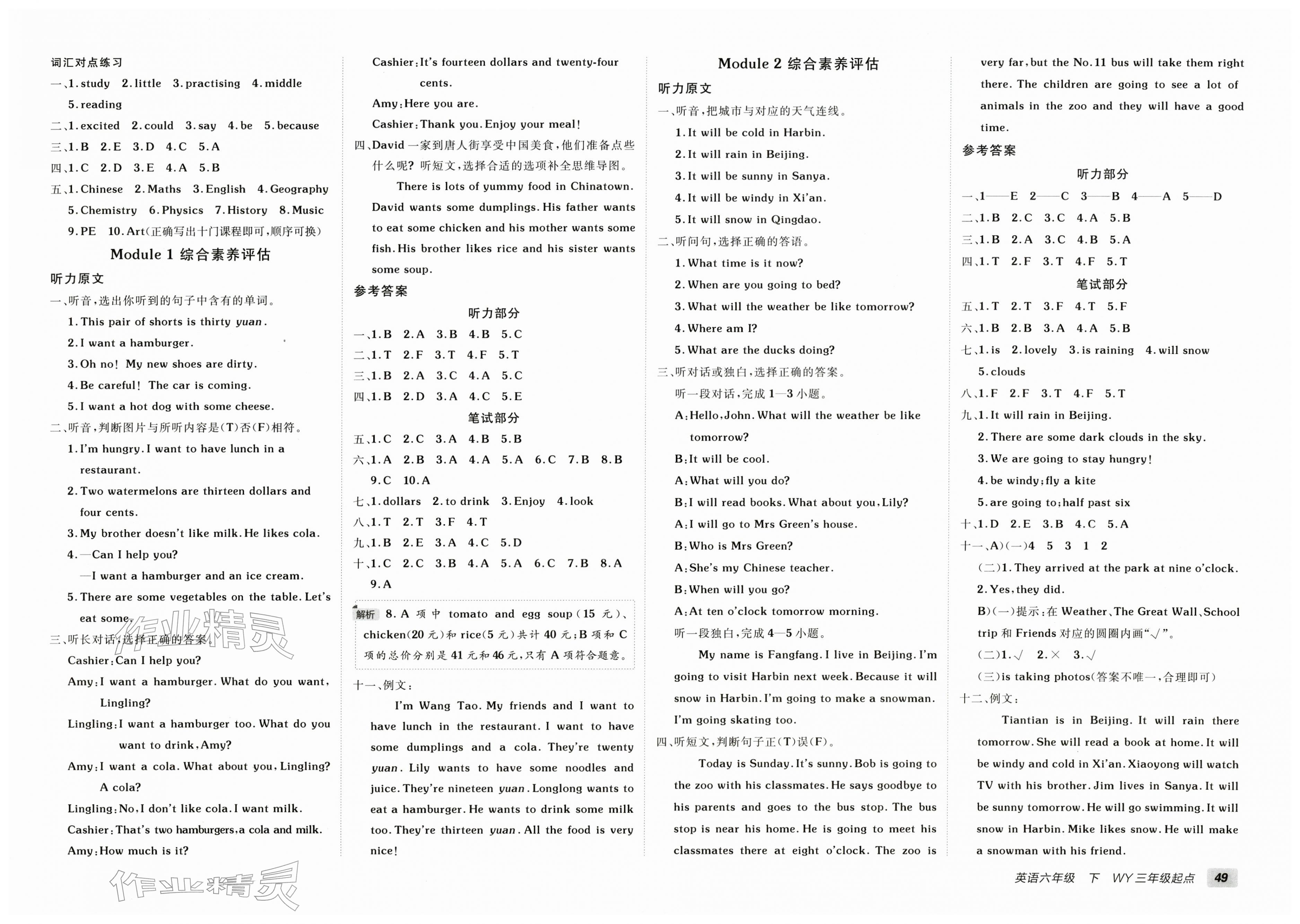 2026年海淀单元测试AB卷六年级英语下册外研版&nbsp;第3页