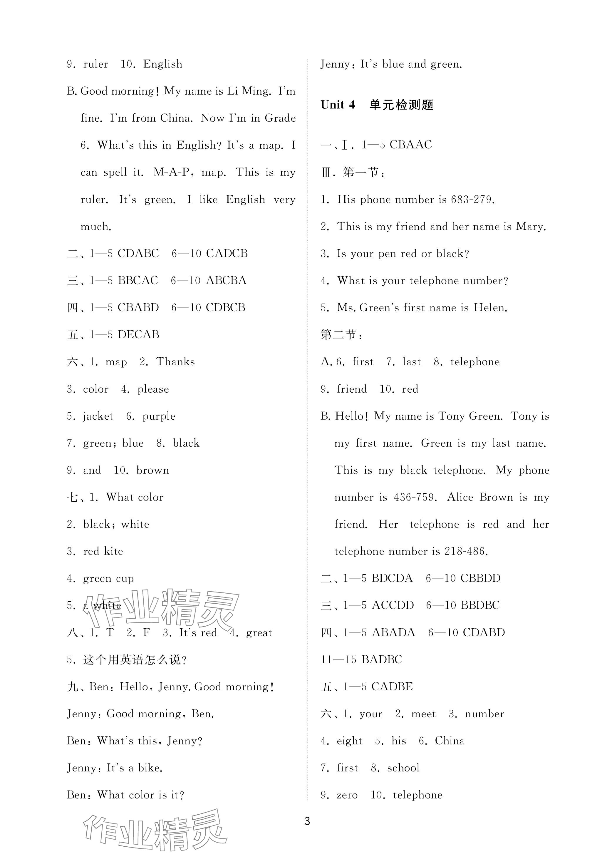 2023年同步練習(xí)冊(cè)配套檢測(cè)卷六年級(jí)英語(yǔ)上冊(cè)魯教版五四制 參考答案第3頁(yè)