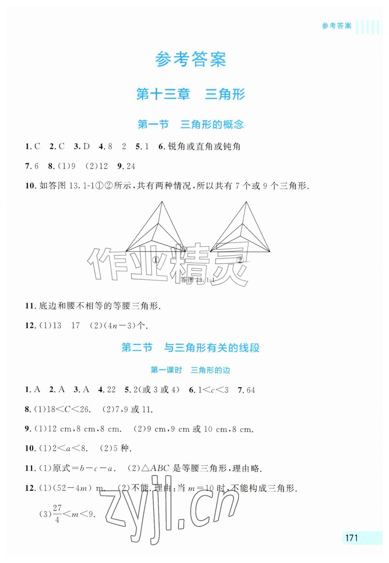 2026年伴你学北京师范大学出版社八年级数学上册北师大版内蒙古专版&nbsp;第1页