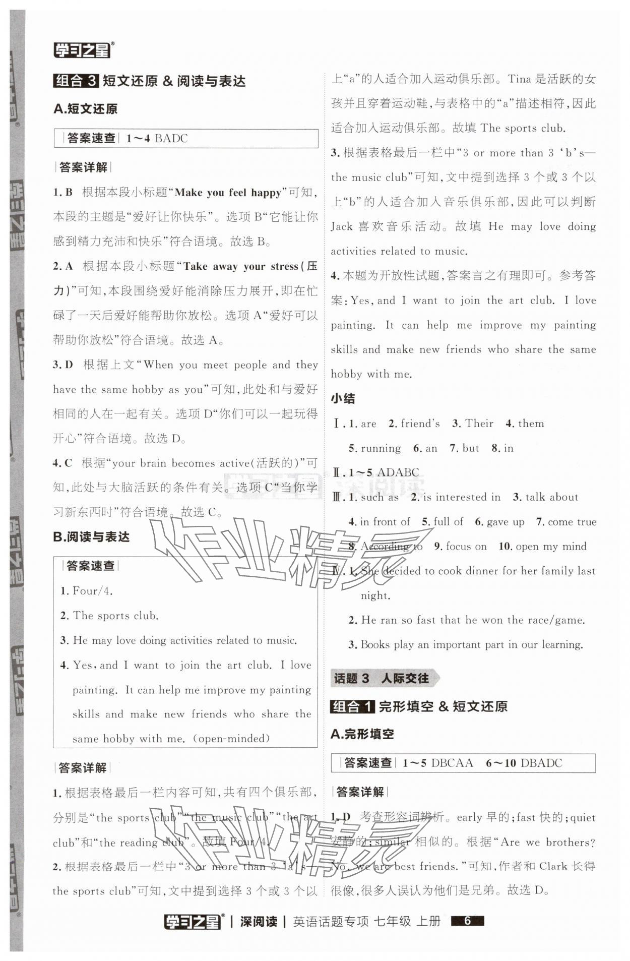 2025年学习之星深阅读七年级英语上册人教版&nbsp;参考答案第6页