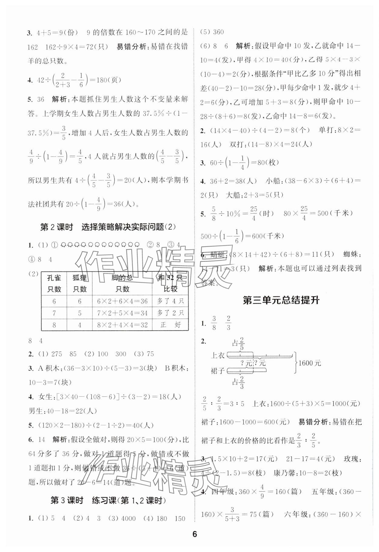 2024年通城學典課時作業(yè)本六年級數(shù)學下冊蘇教版 第6頁