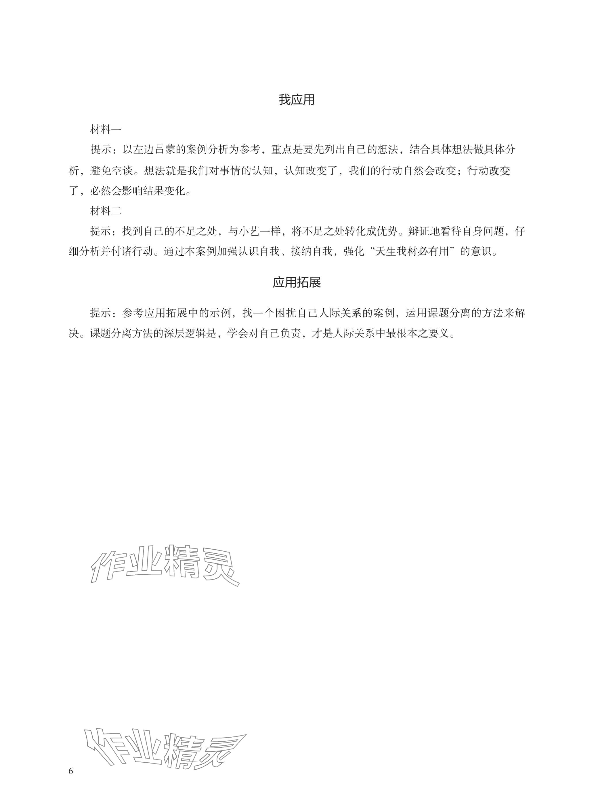 2025年學(xué)習(xí)指導(dǎo)與練習(xí)中職思想政治基礎(chǔ)模塊 參考答案第6頁(yè)