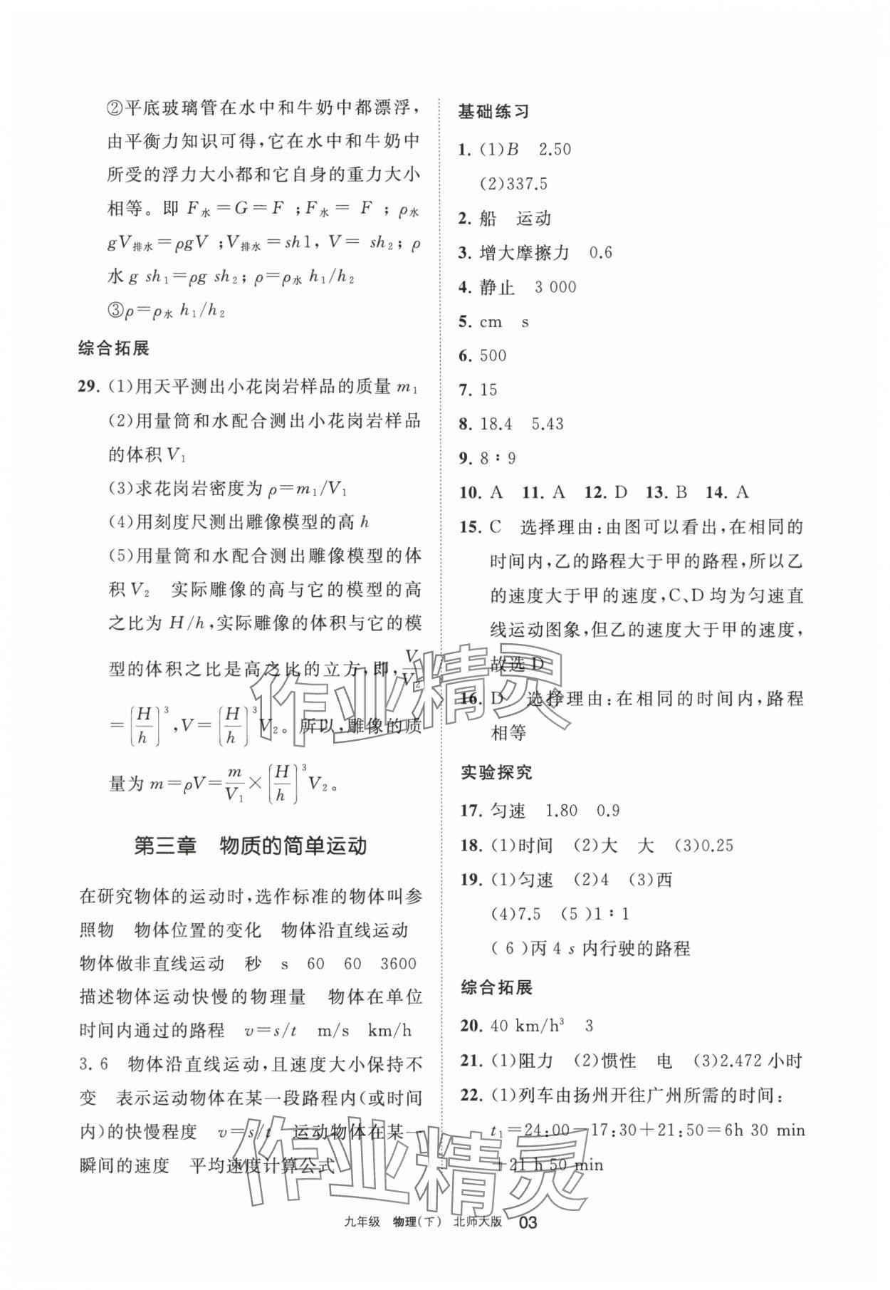 2024年學(xué)習(xí)之友九年級(jí)物理下冊(cè)北師大版 參考答案第3頁