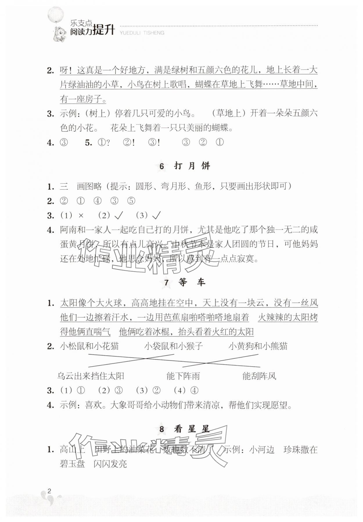2025年阅读力提升二年级语文下册人教版&nbsp;第2页