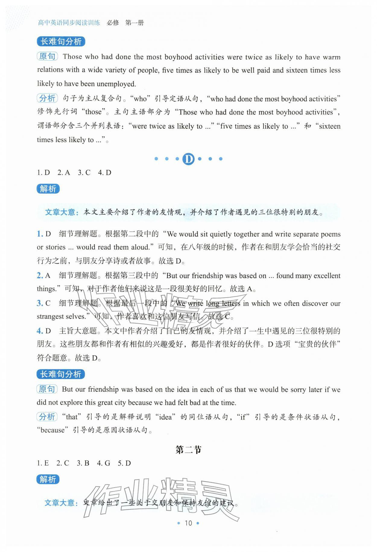 2025年高中英语同步阅读训练高中必修第一册人教版 参考答案第9页