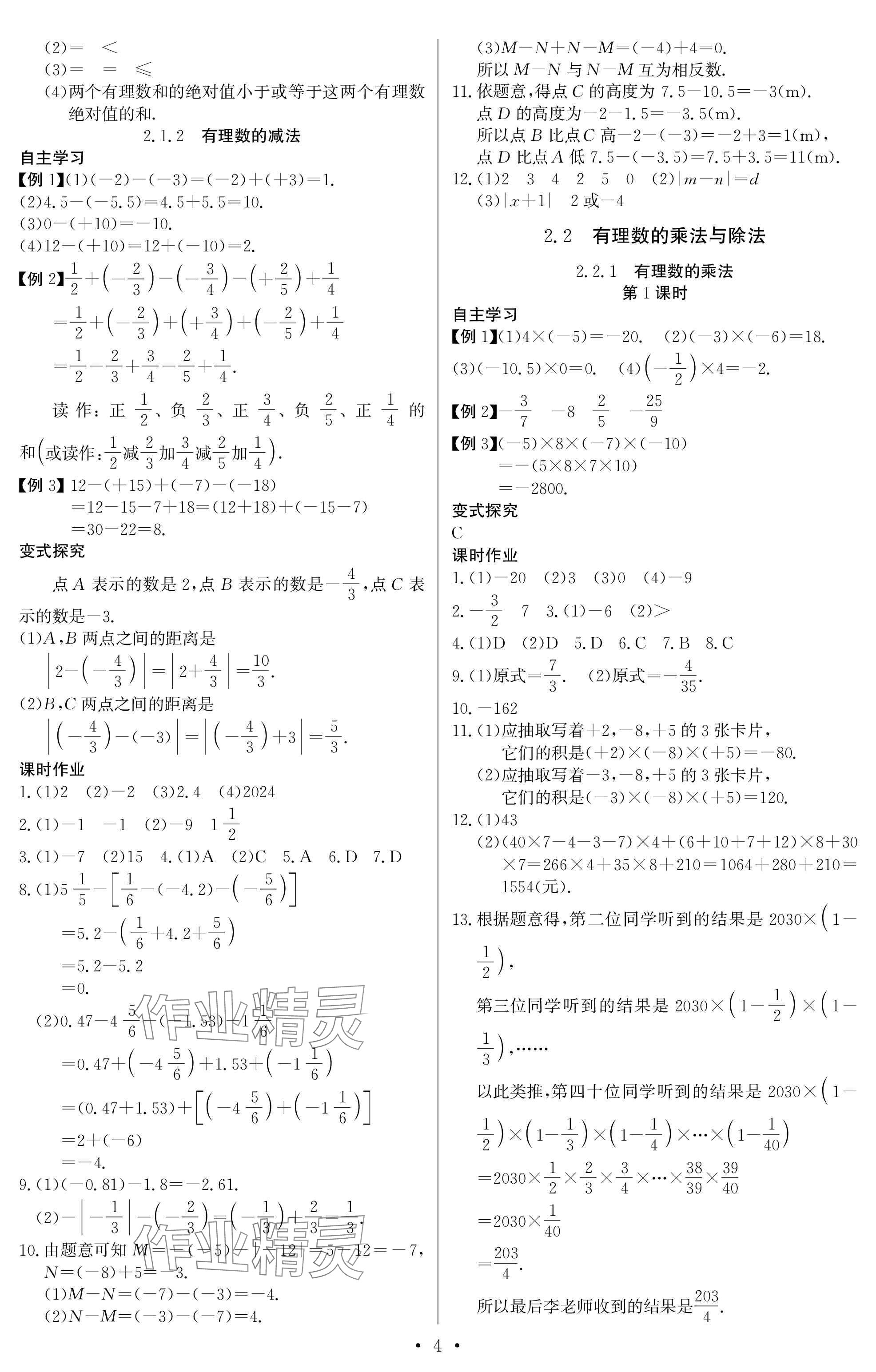 2025年長江全能學(xué)案同步練習(xí)冊七年級數(shù)學(xué)上冊人教版 參考答案第4頁