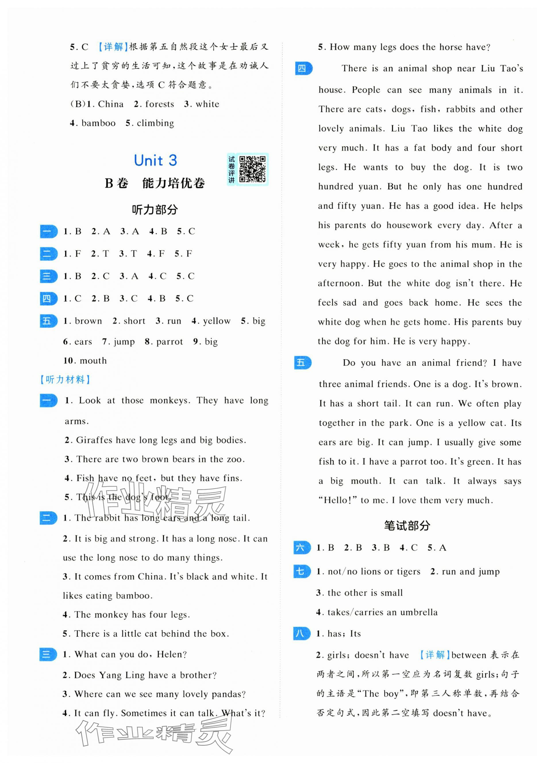 2024年一起提優(yōu)大試卷五年級英語上冊譯林版 第13頁
