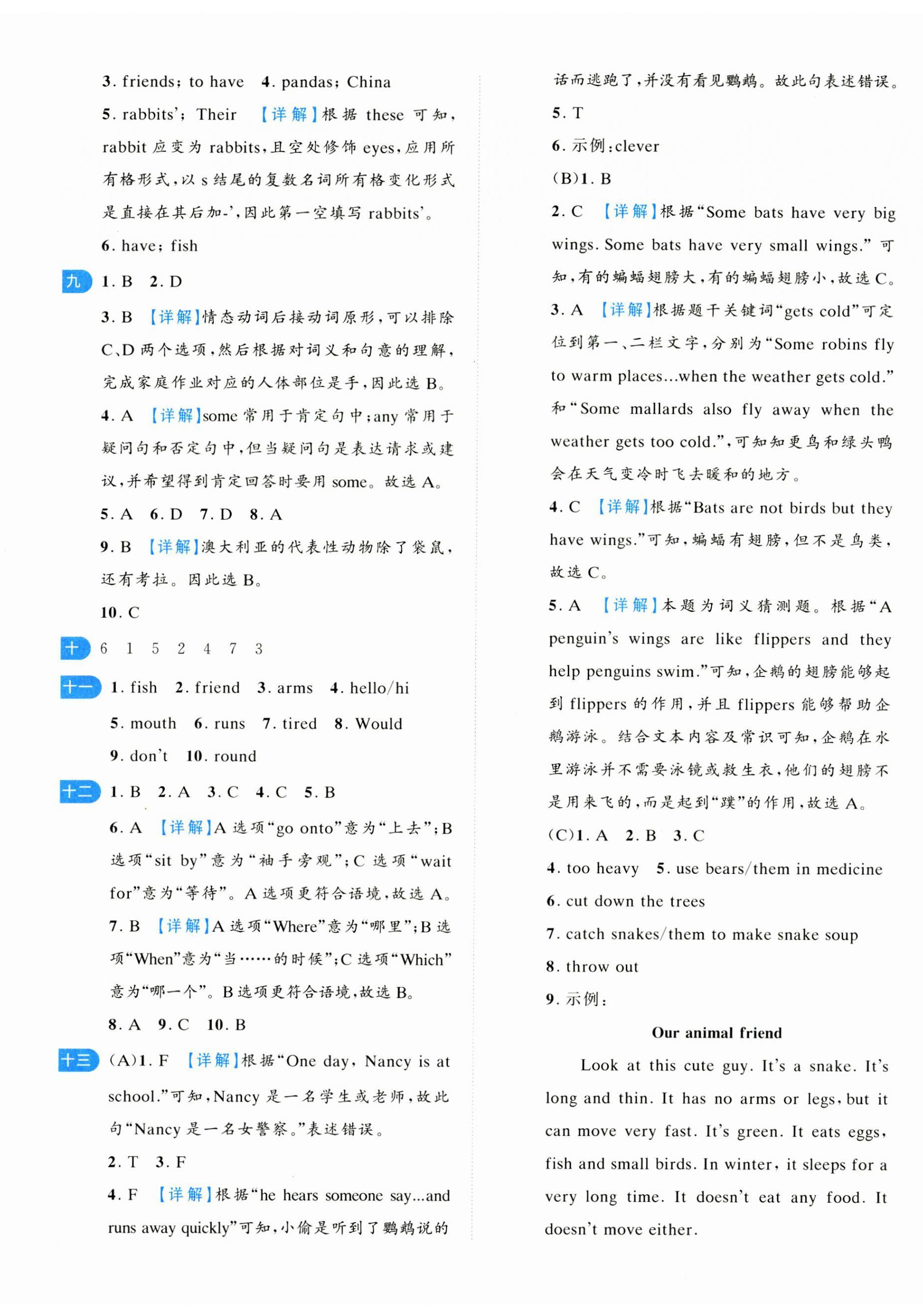 2024年一起提優(yōu)大試卷五年級英語上冊譯林版 第14頁